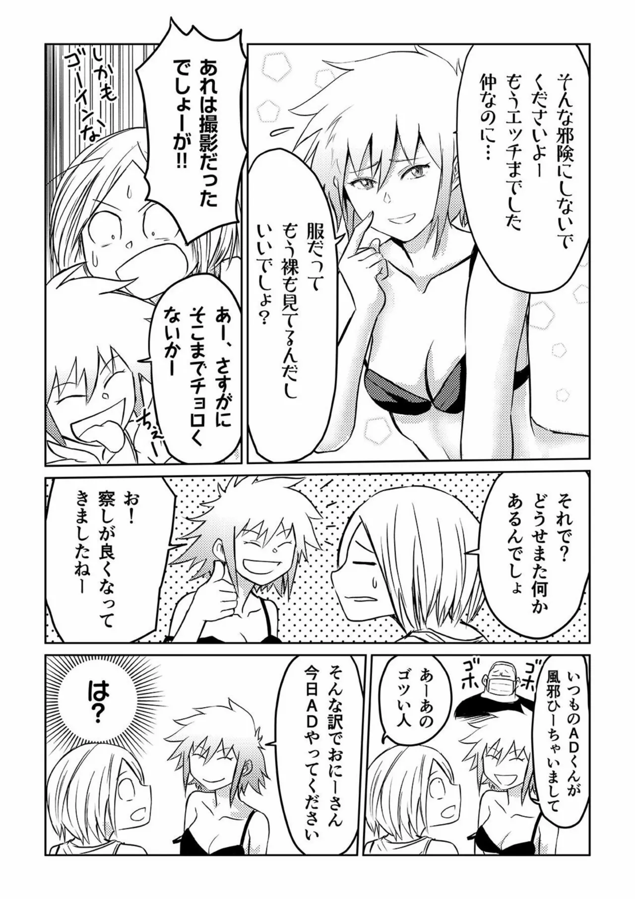 AV女優、お貸しします。 Page.77