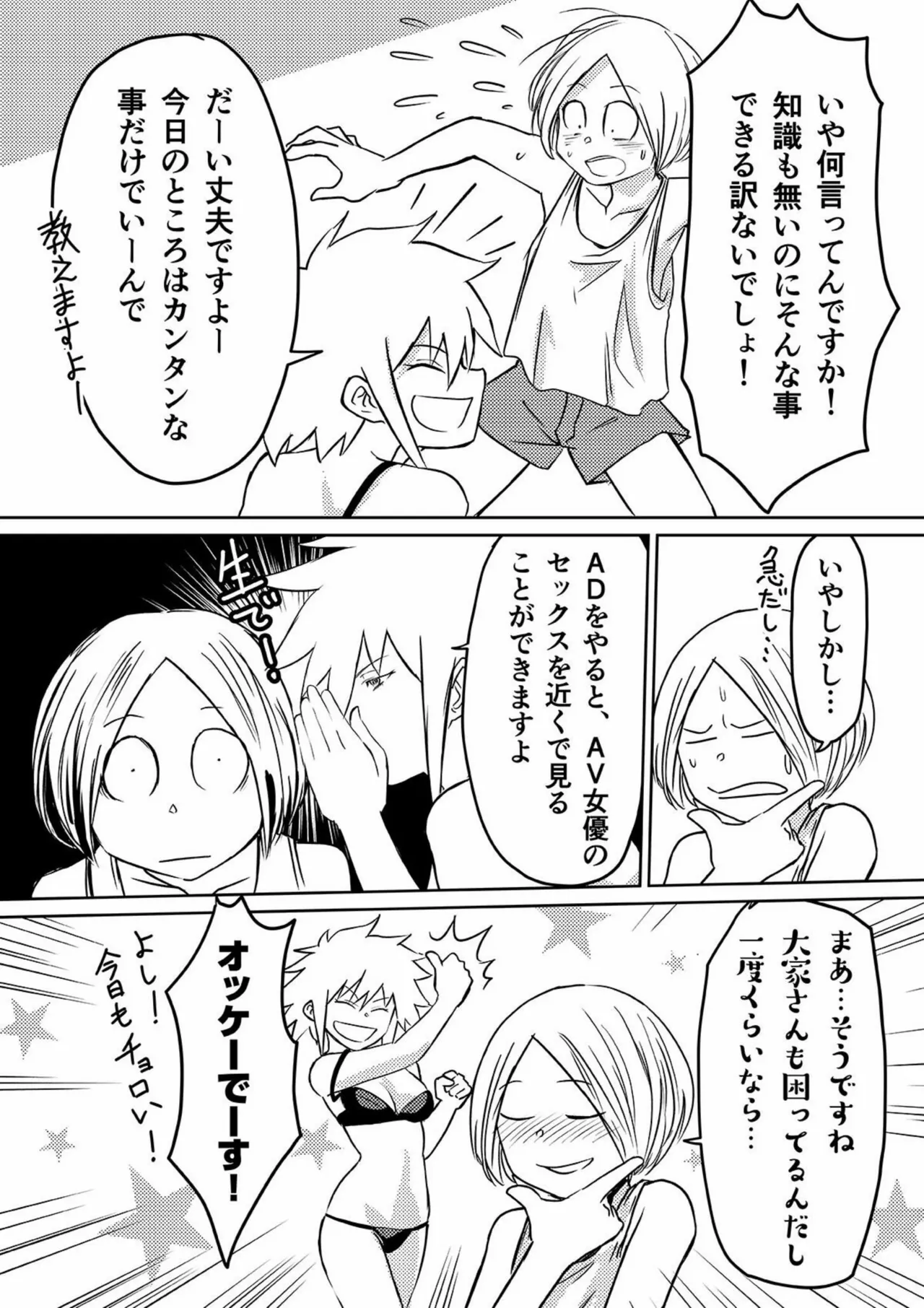 AV女優、お貸しします。 Page.78