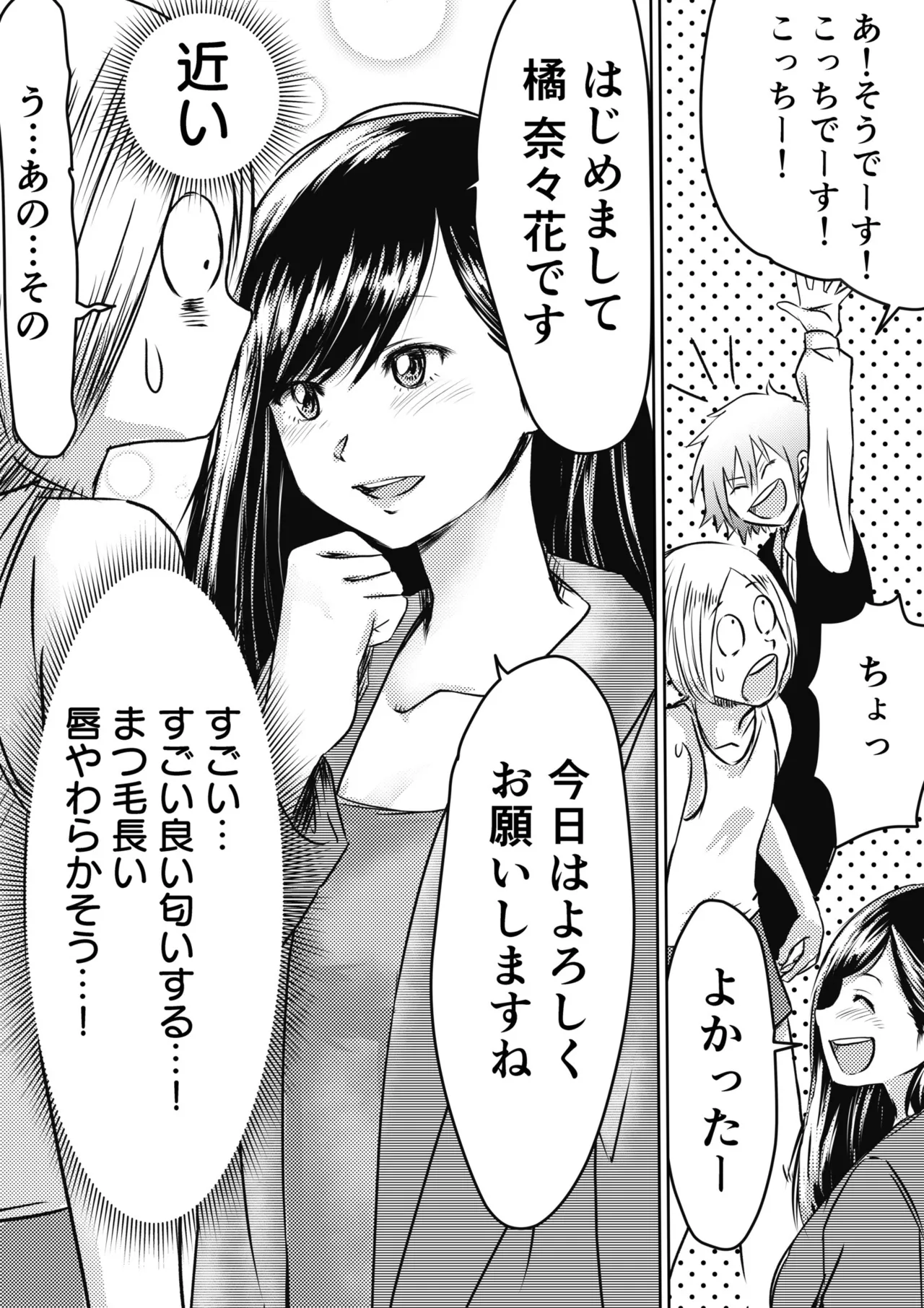 AV女優、お貸しします。 Page.8