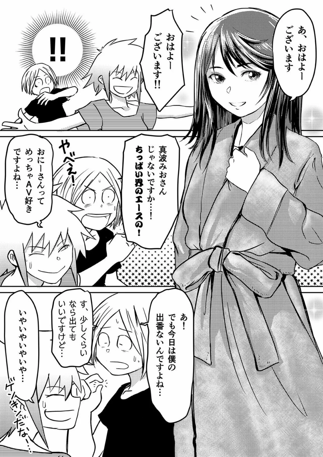 AV女優、お貸しします。 Page.80