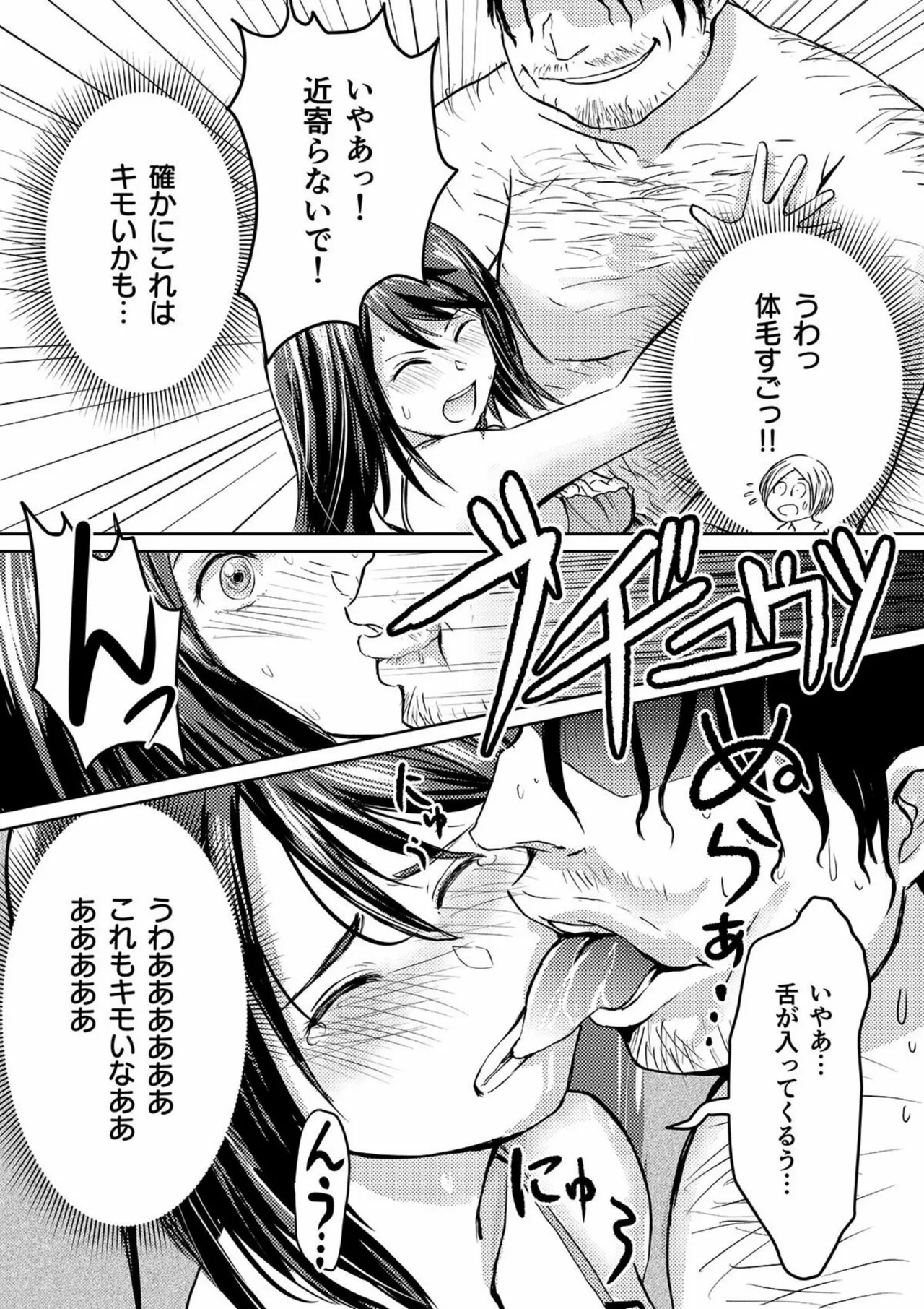 AV女優、お貸しします。 Page.85