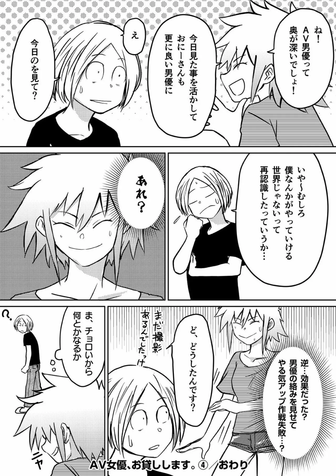 AV女優、お貸しします。 Page.98