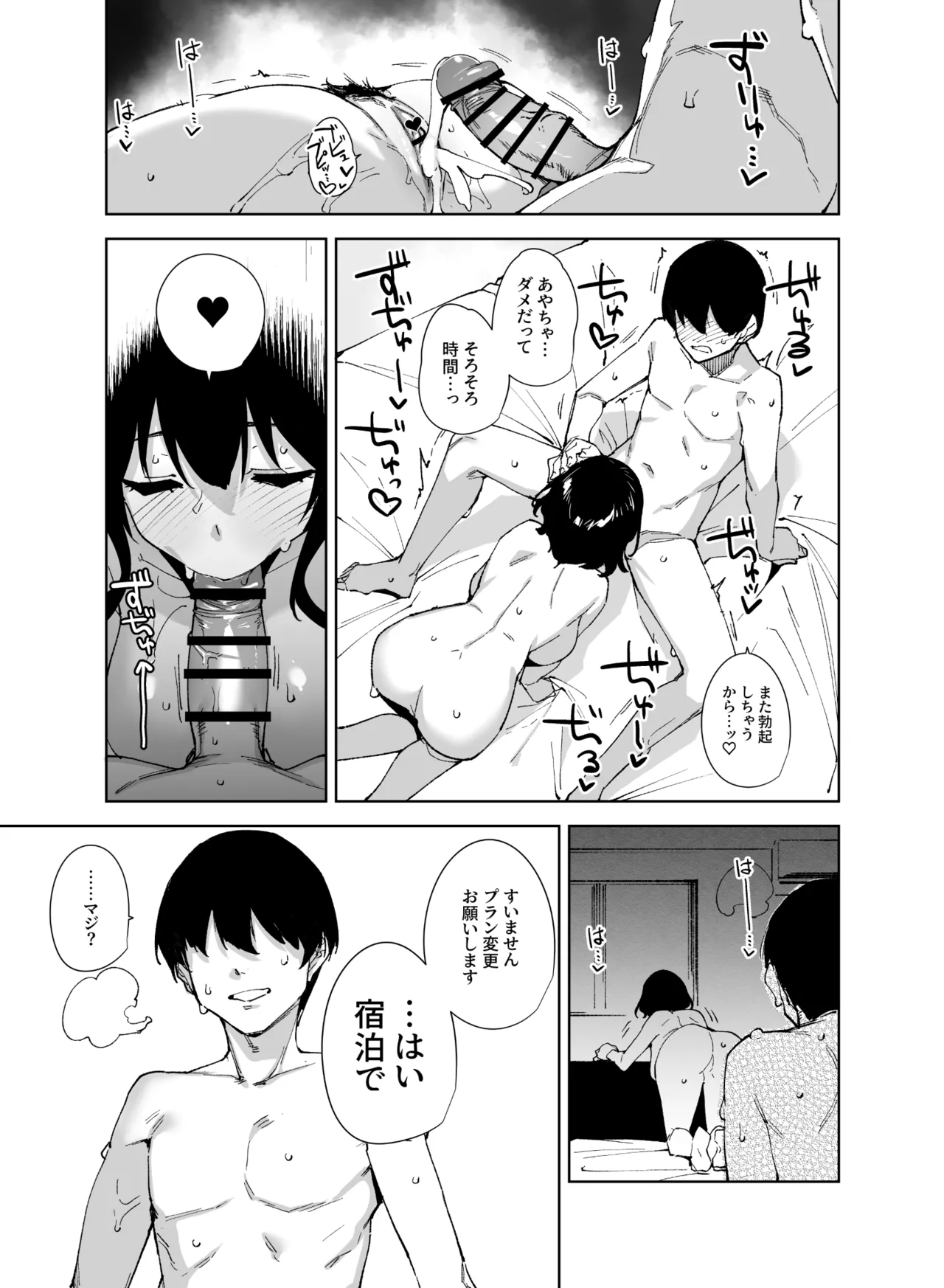 秘公開サブプラン2 Page.36