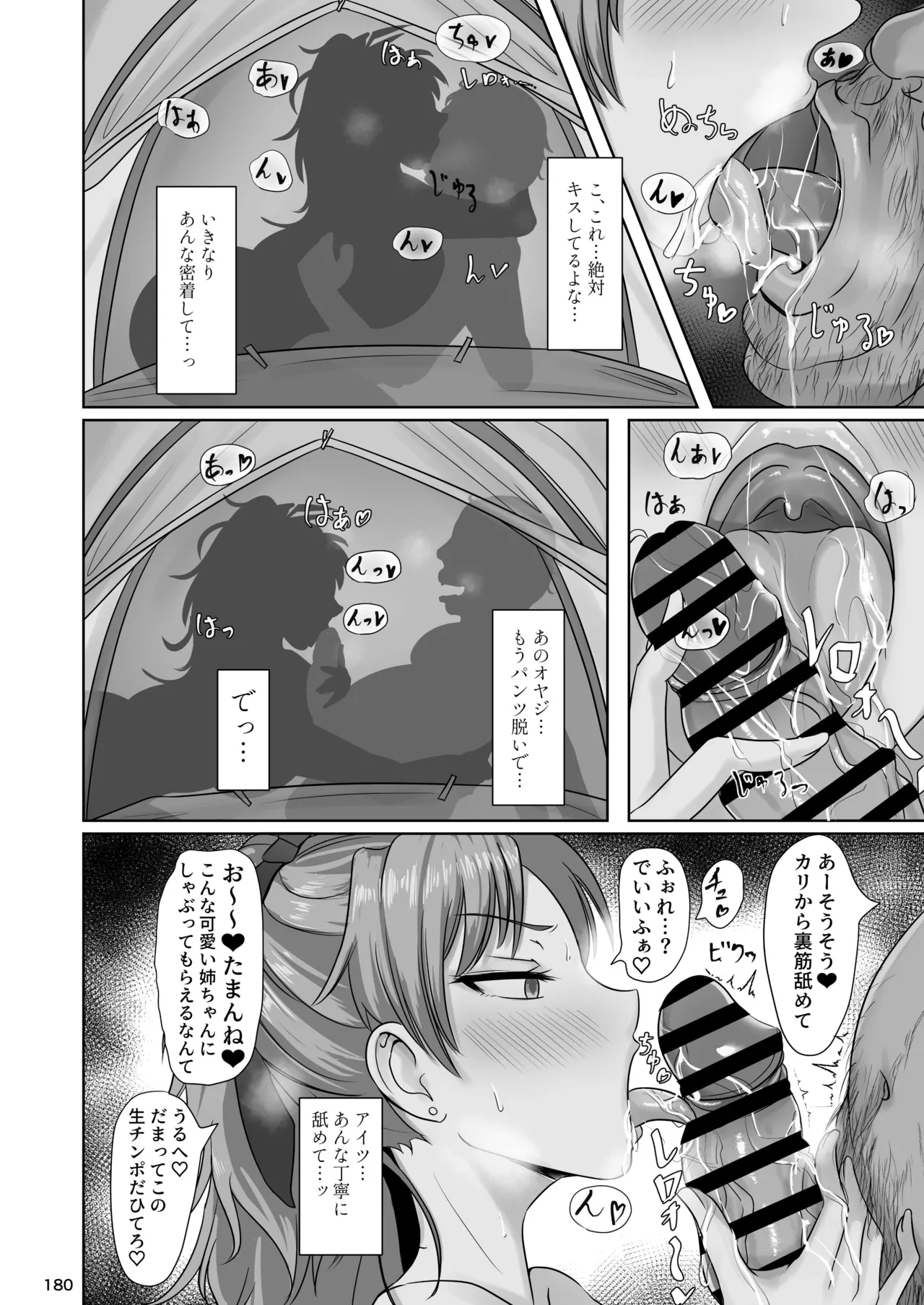 おとなりの元佐倉さん 総集編 Page.179