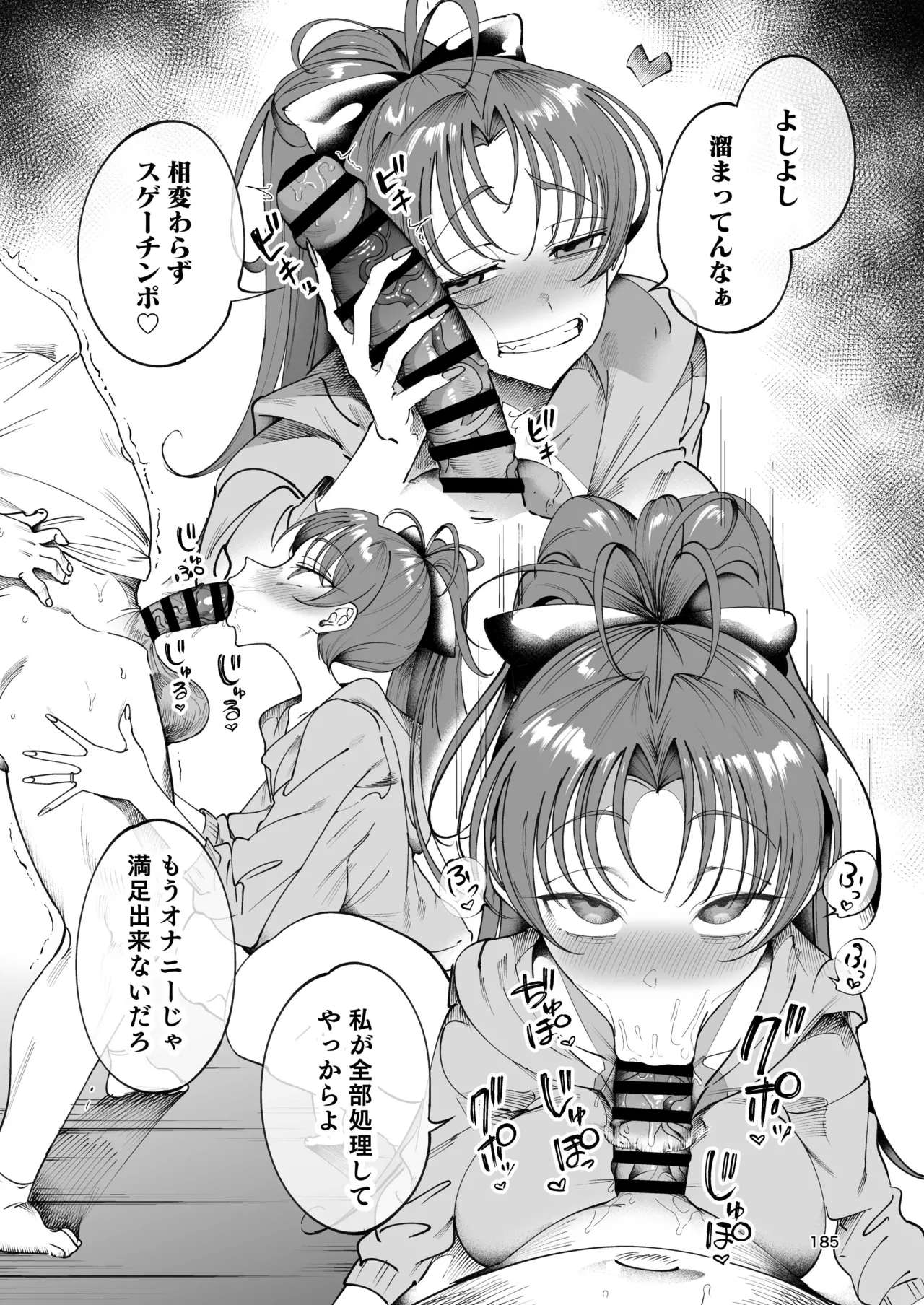 おとなりの元佐倉さん 総集編 Page.184