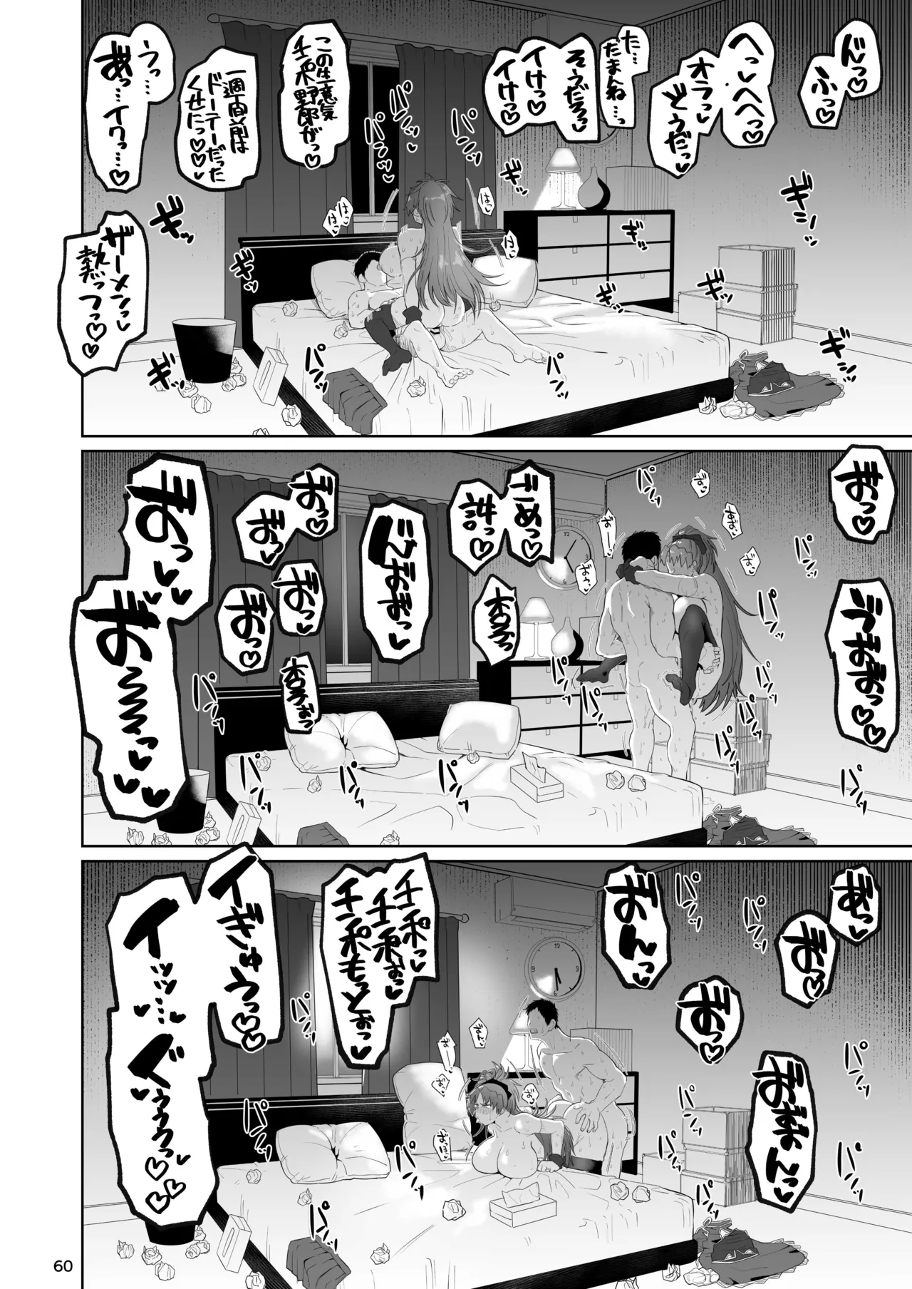 おとなりの元佐倉さん 総集編 Page.59