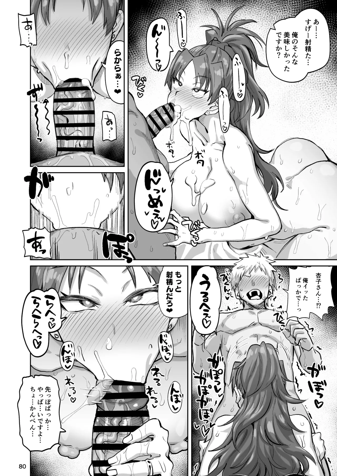 おとなりの元佐倉さん 総集編 Page.79