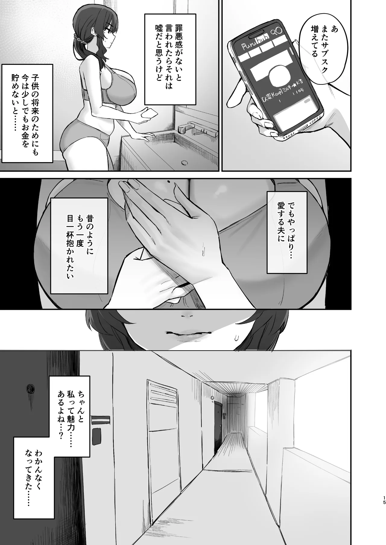 ご近所トラブルにはご注意を Page.15