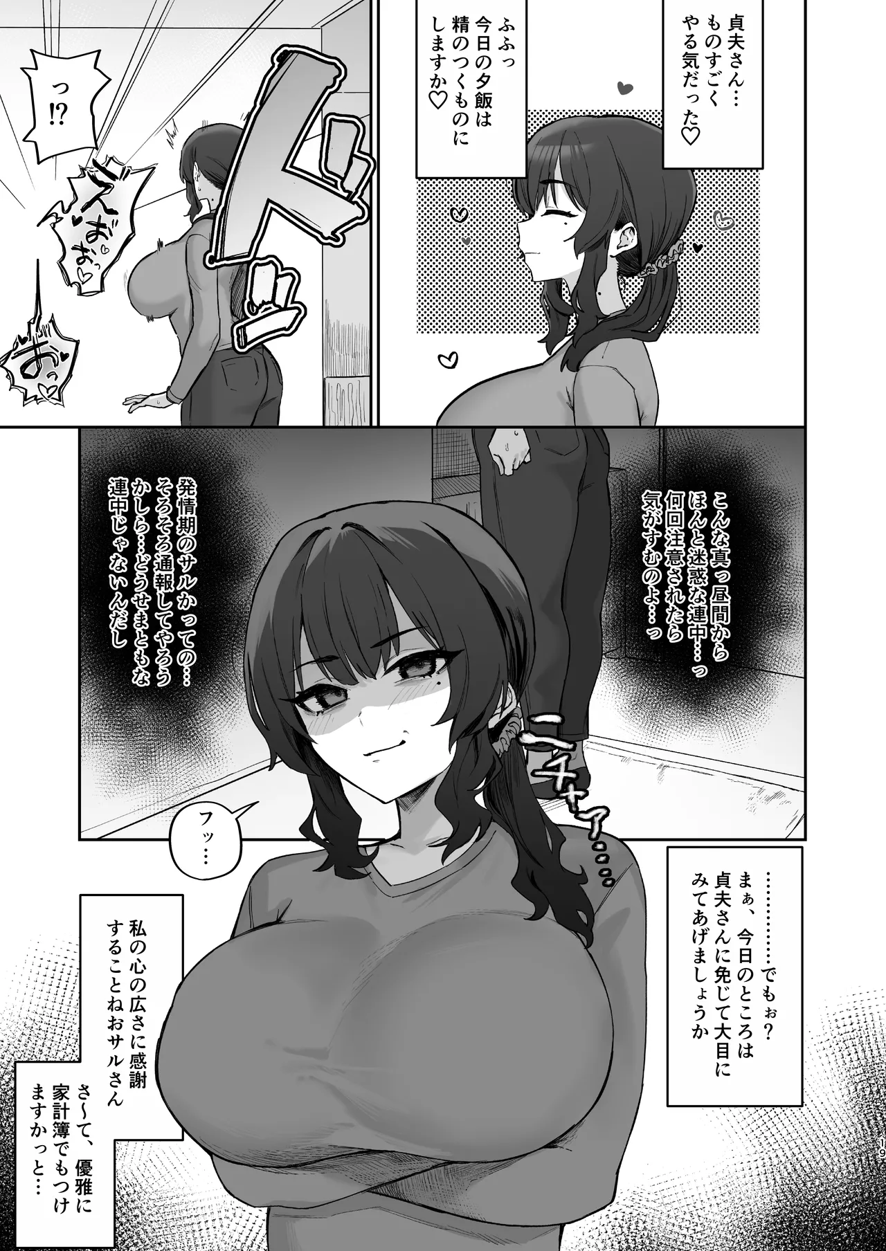 ご近所トラブルにはご注意を Page.19