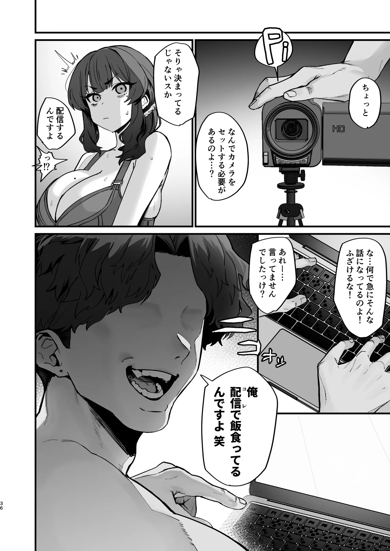 ご近所トラブルにはご注意を Page.36