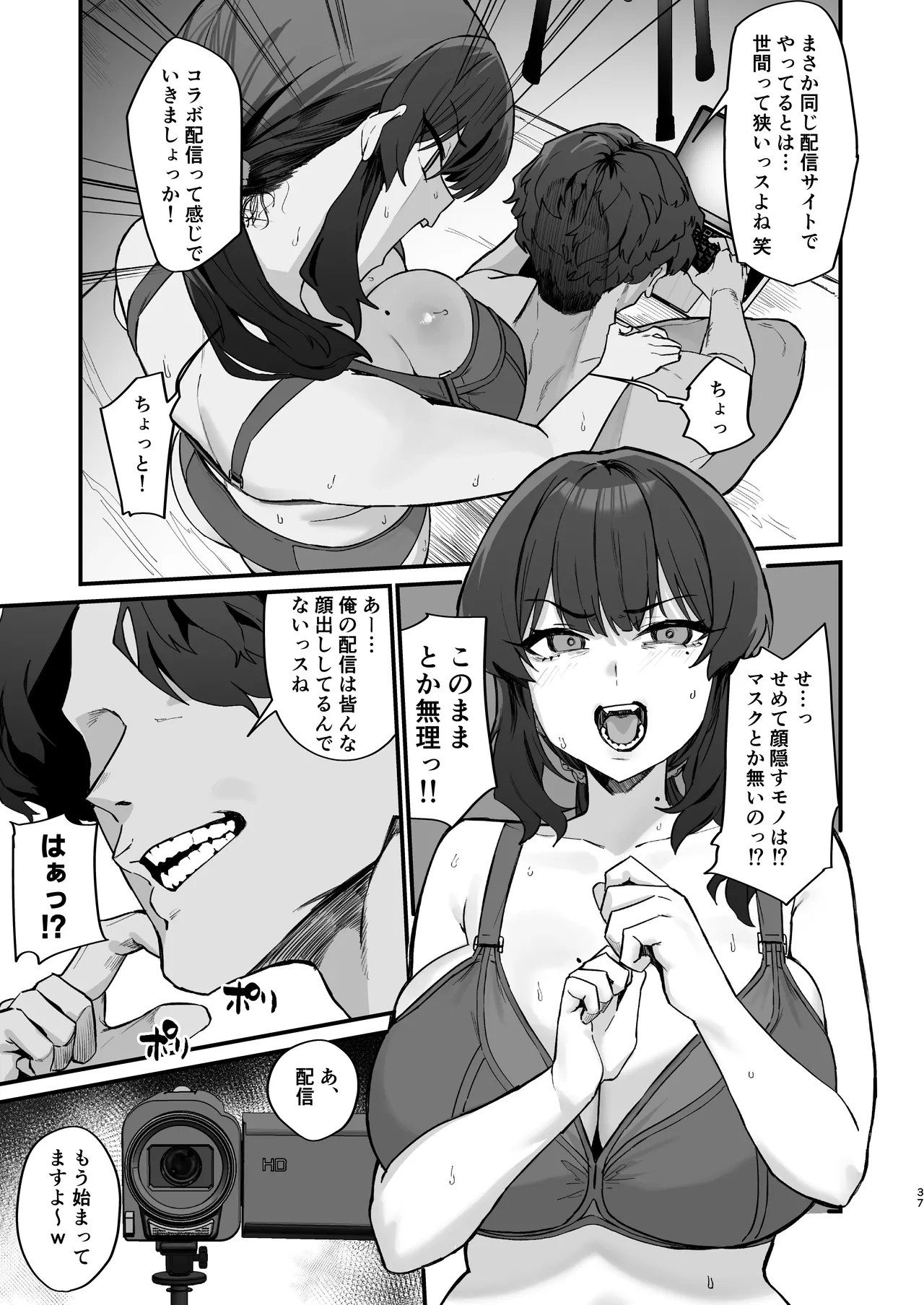 ご近所トラブルにはご注意を Page.37