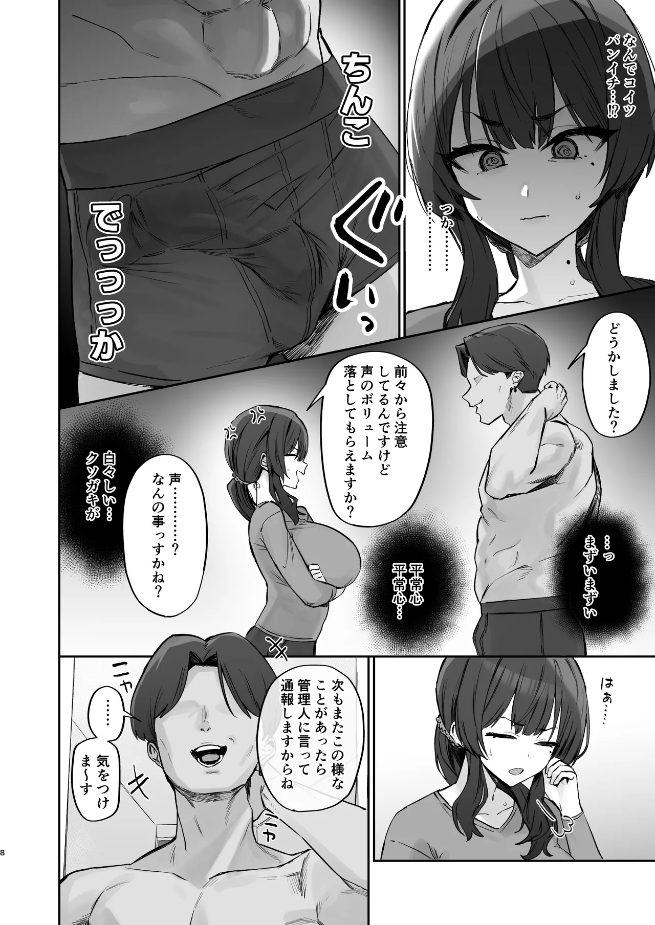 ご近所トラブルにはご注意を Page.8