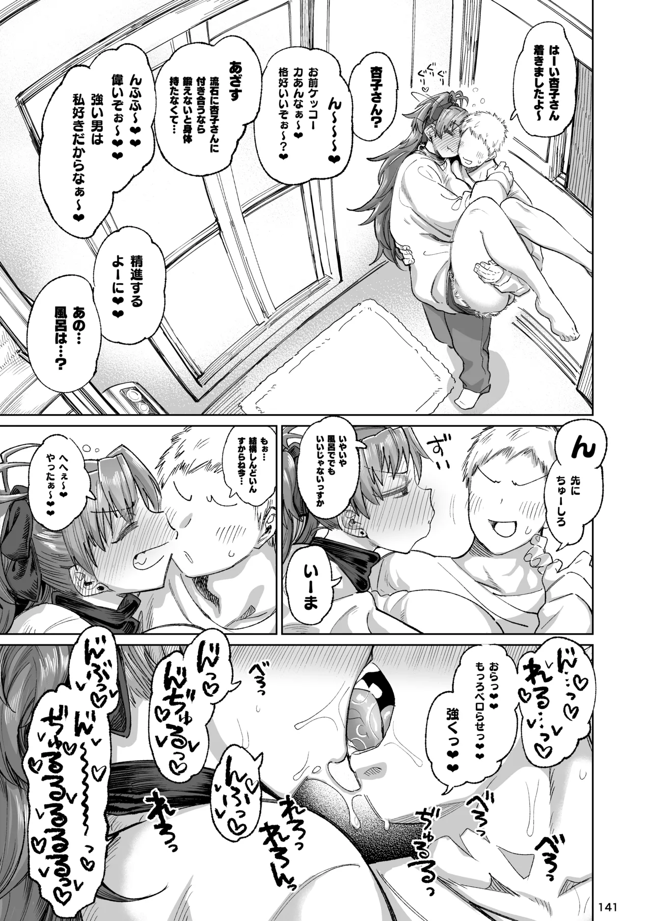 おとなりの元佐倉さん 総集編 Page.140