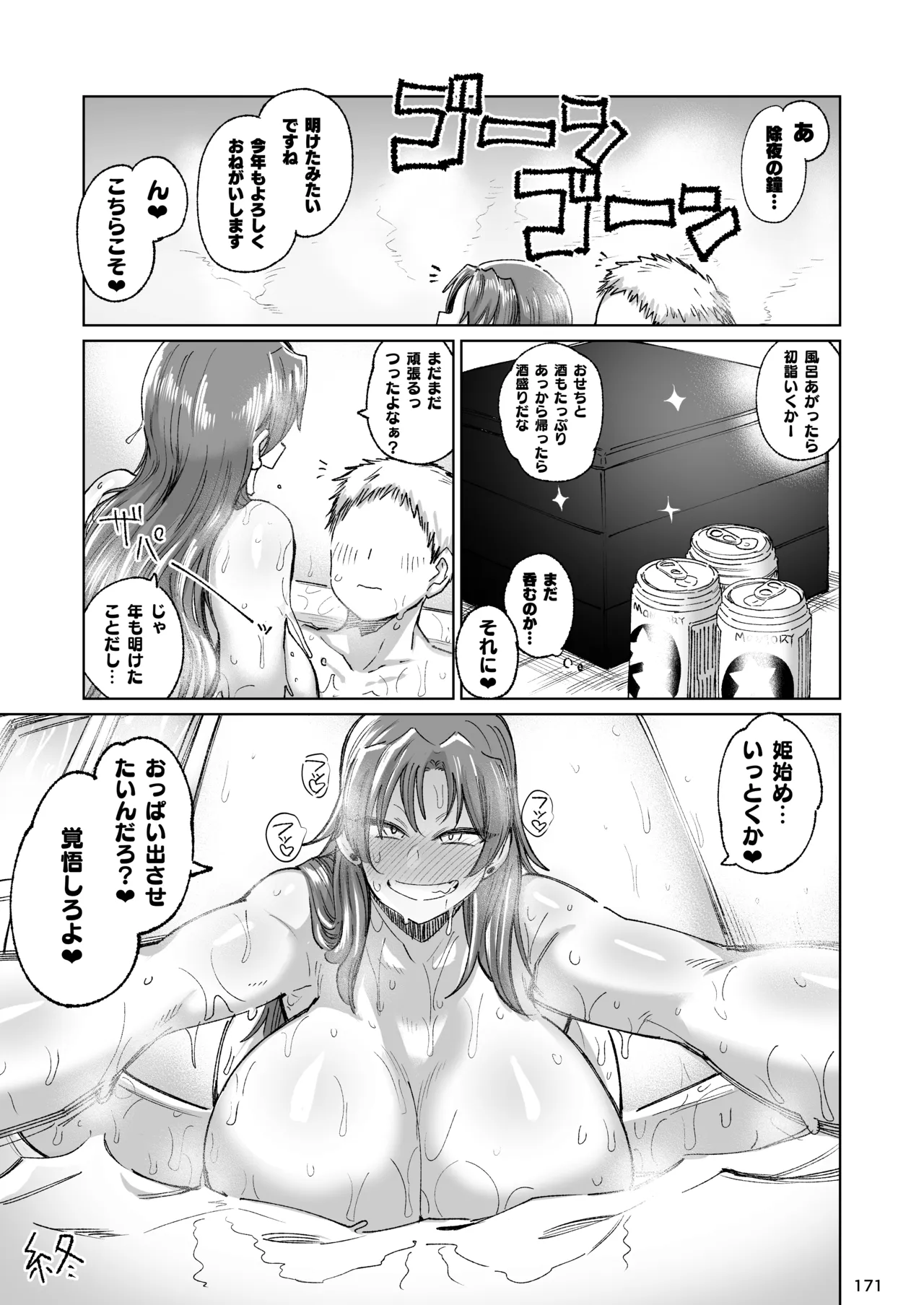 おとなりの元佐倉さん 総集編 Page.170