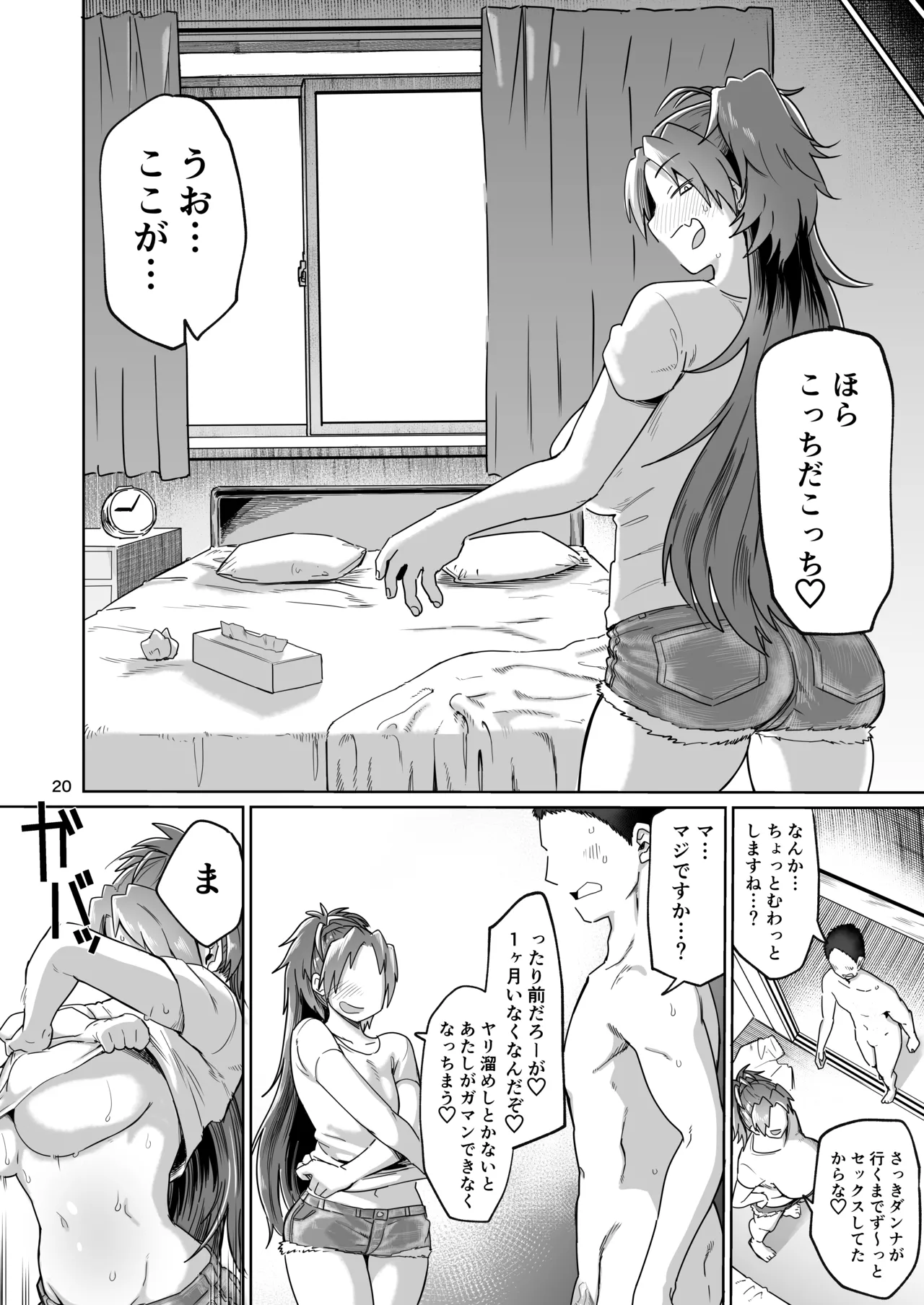 おとなりの元佐倉さん 総集編 Page.19