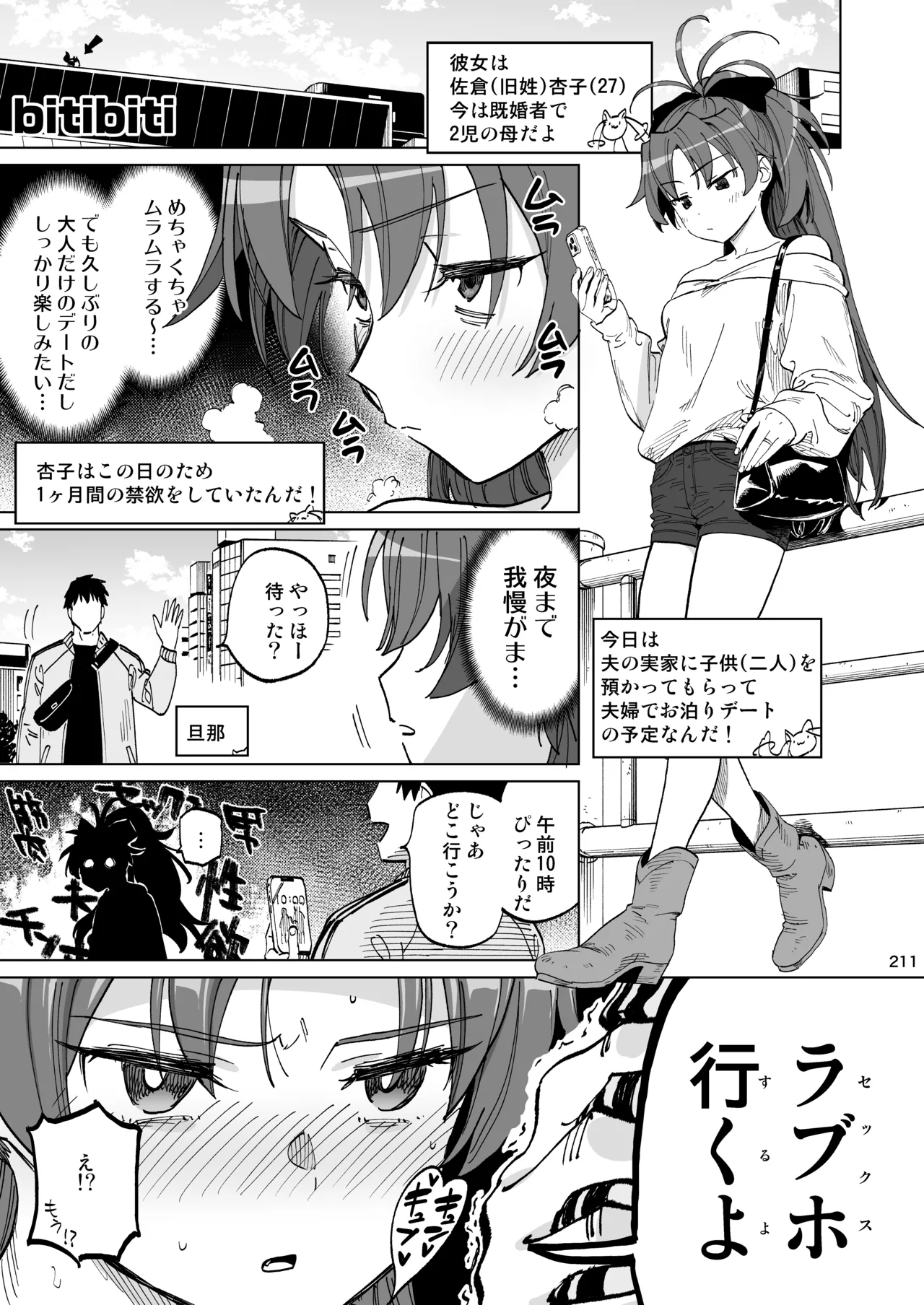 おとなりの元佐倉さん 総集編 Page.210