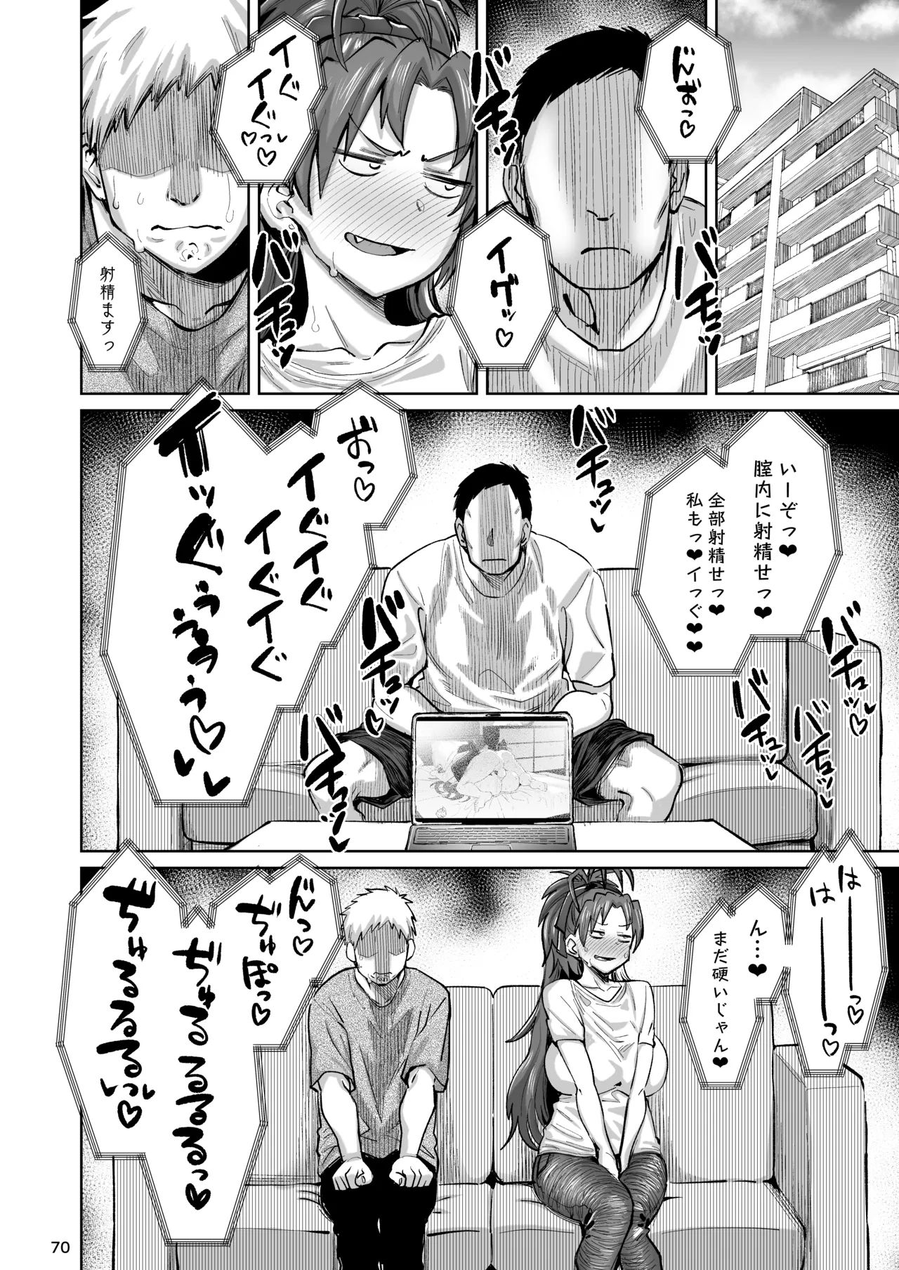 おとなりの元佐倉さん 総集編 Page.69