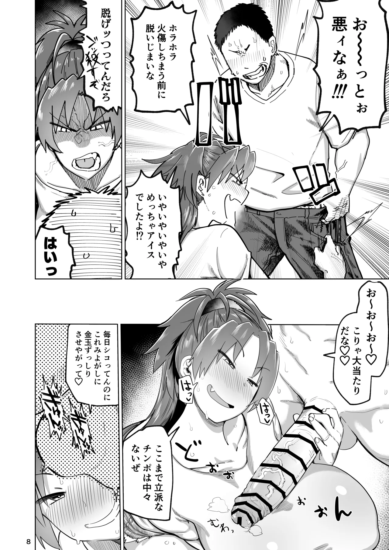 おとなりの元佐倉さん 総集編 Page.7