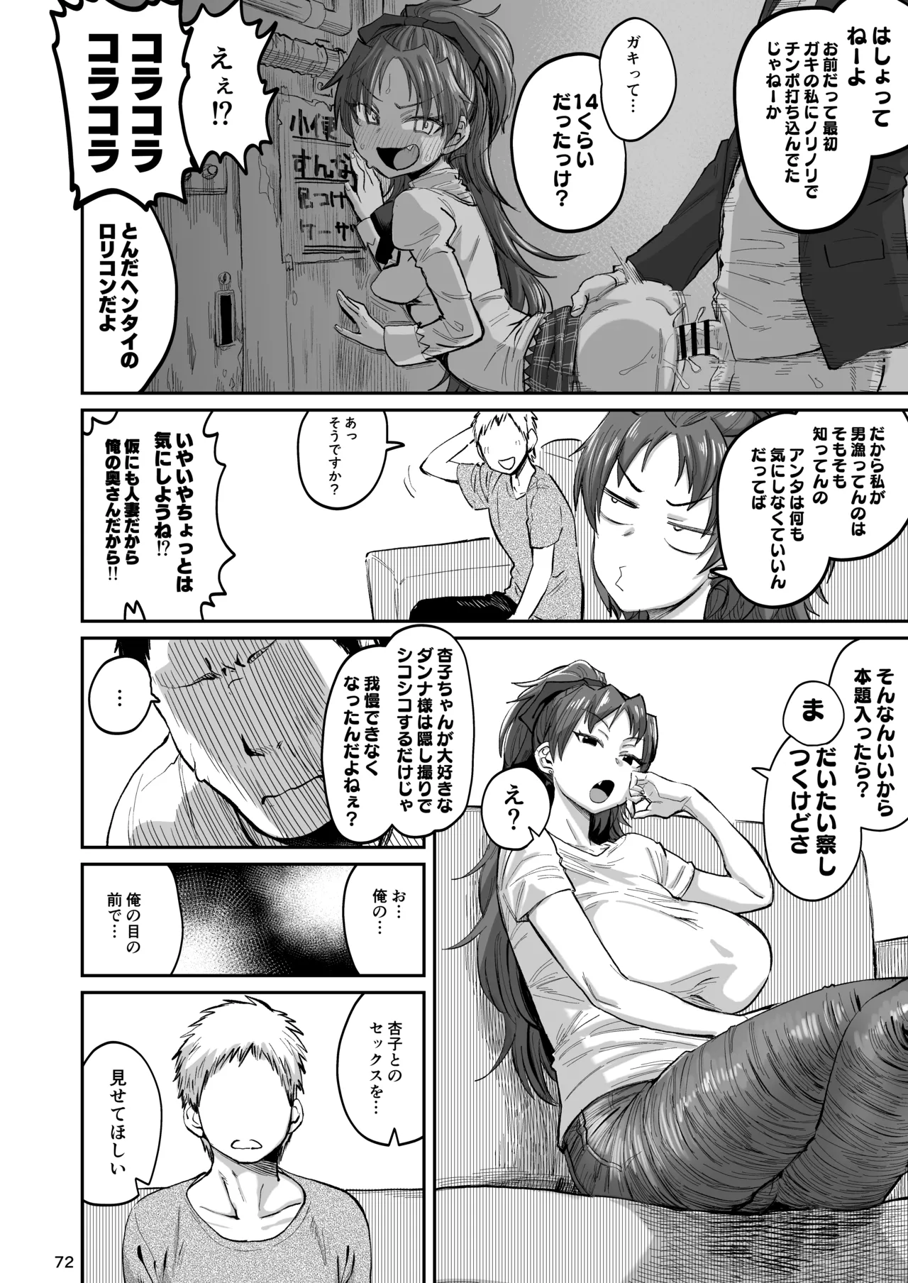 おとなりの元佐倉さん 総集編 Page.71