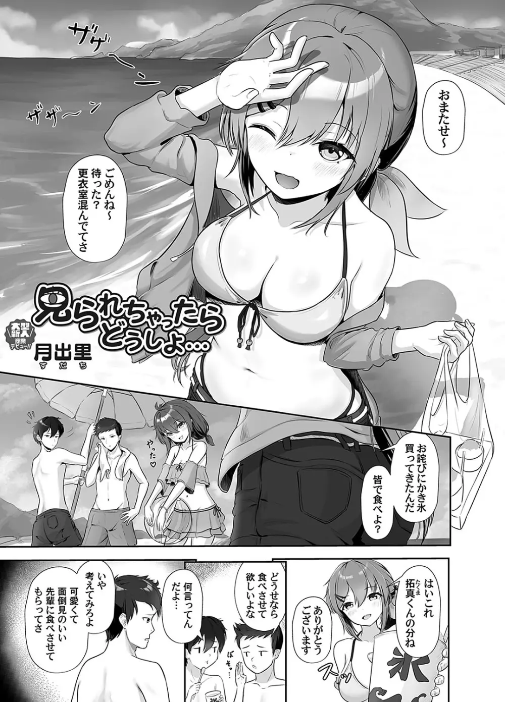 コミックマグナム Vol.189 Page.34