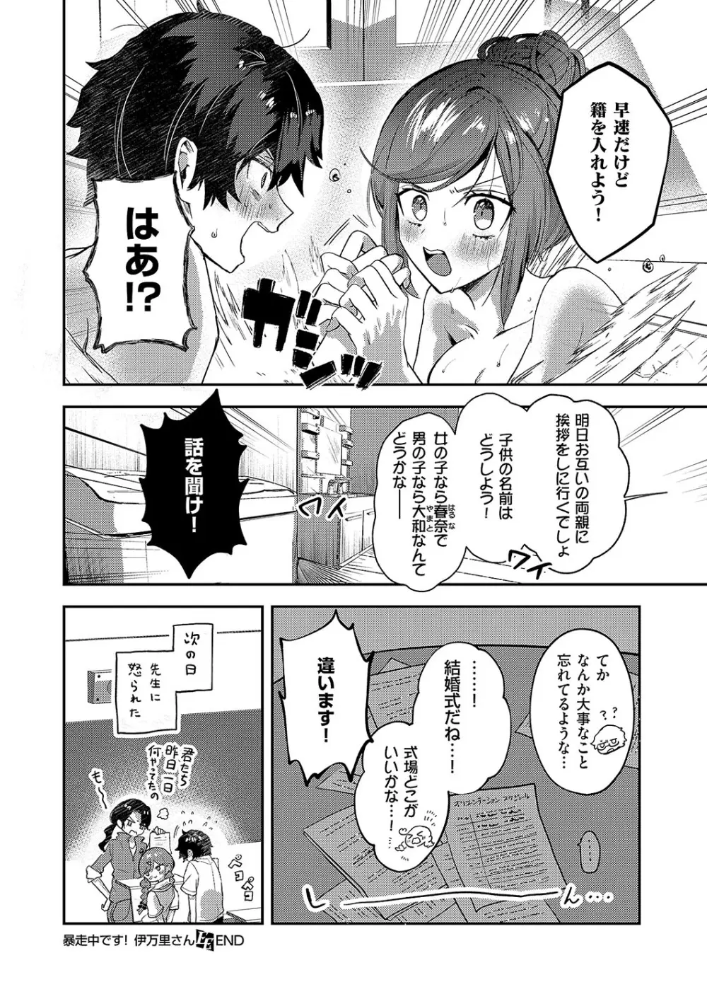 コミック エグゼ 54 Page.457