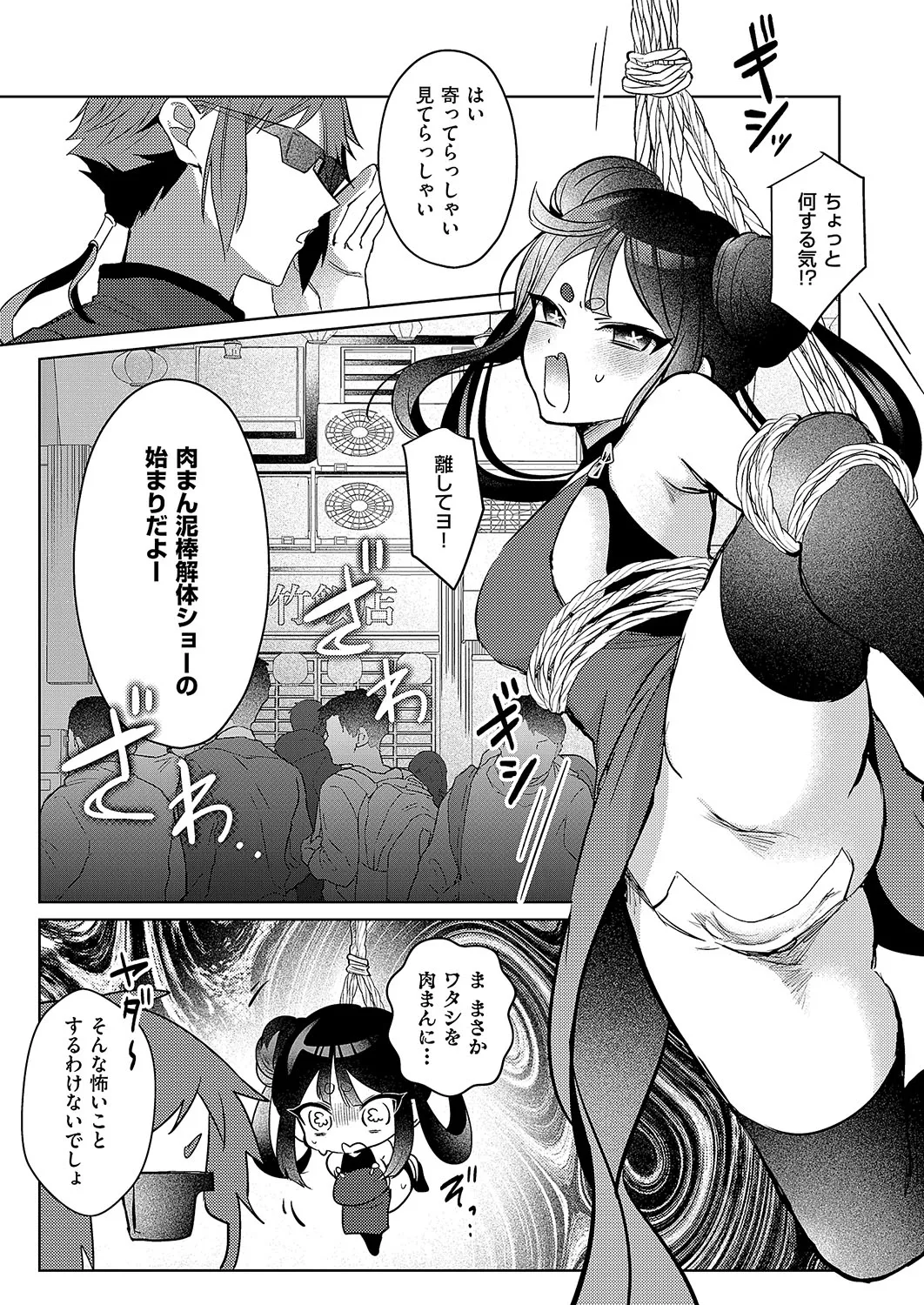 コミック エグゼ 54 Page.462