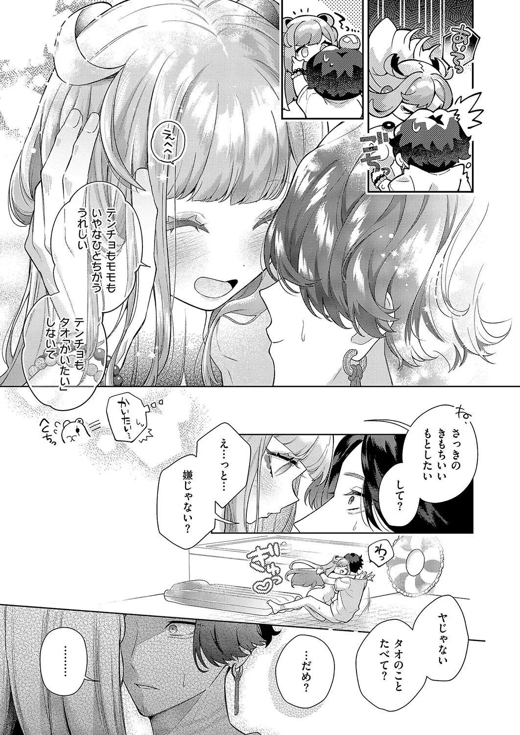 コミック エグゼ 54 Page.538