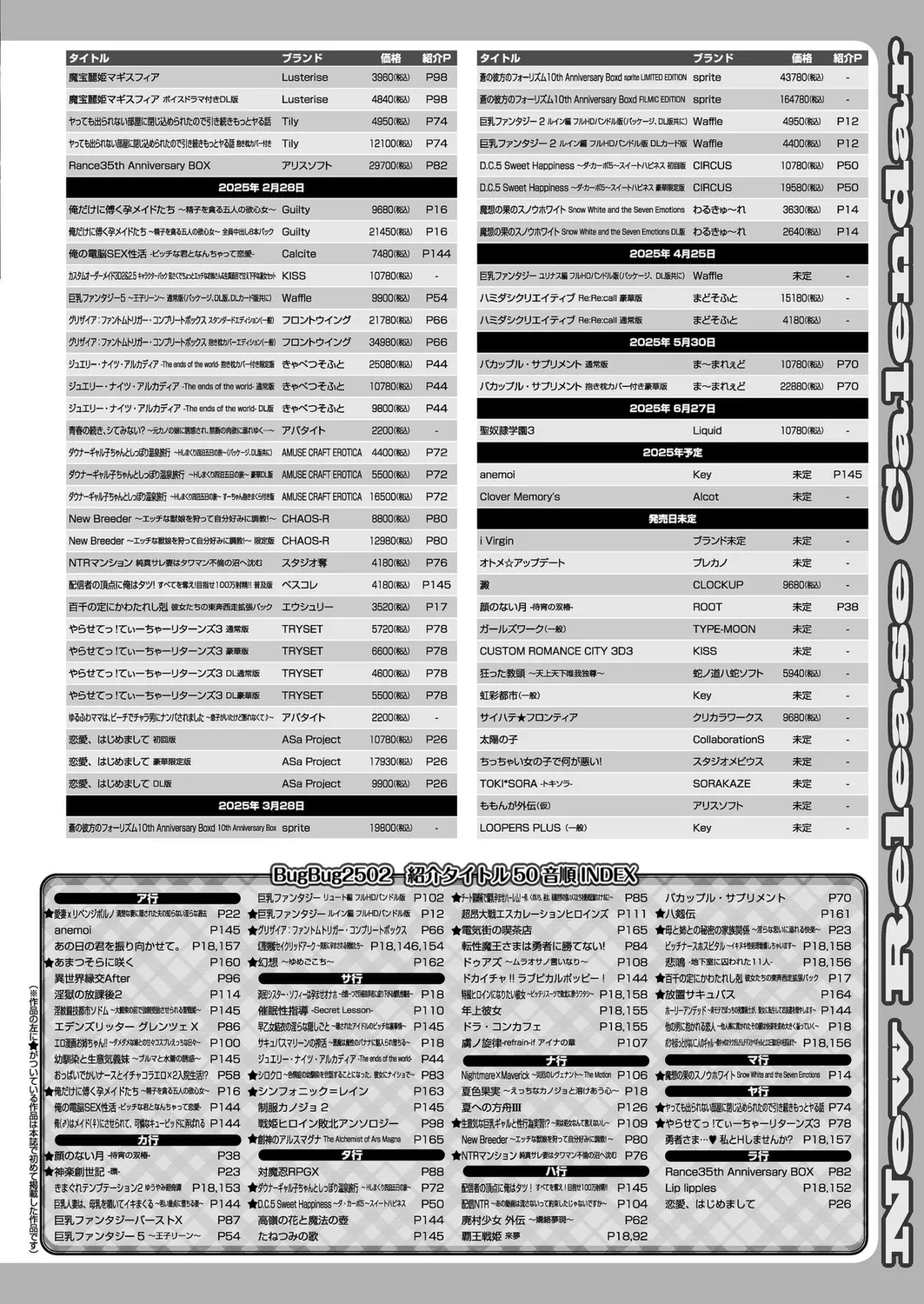 BugBug 2025年02月号 Page.165