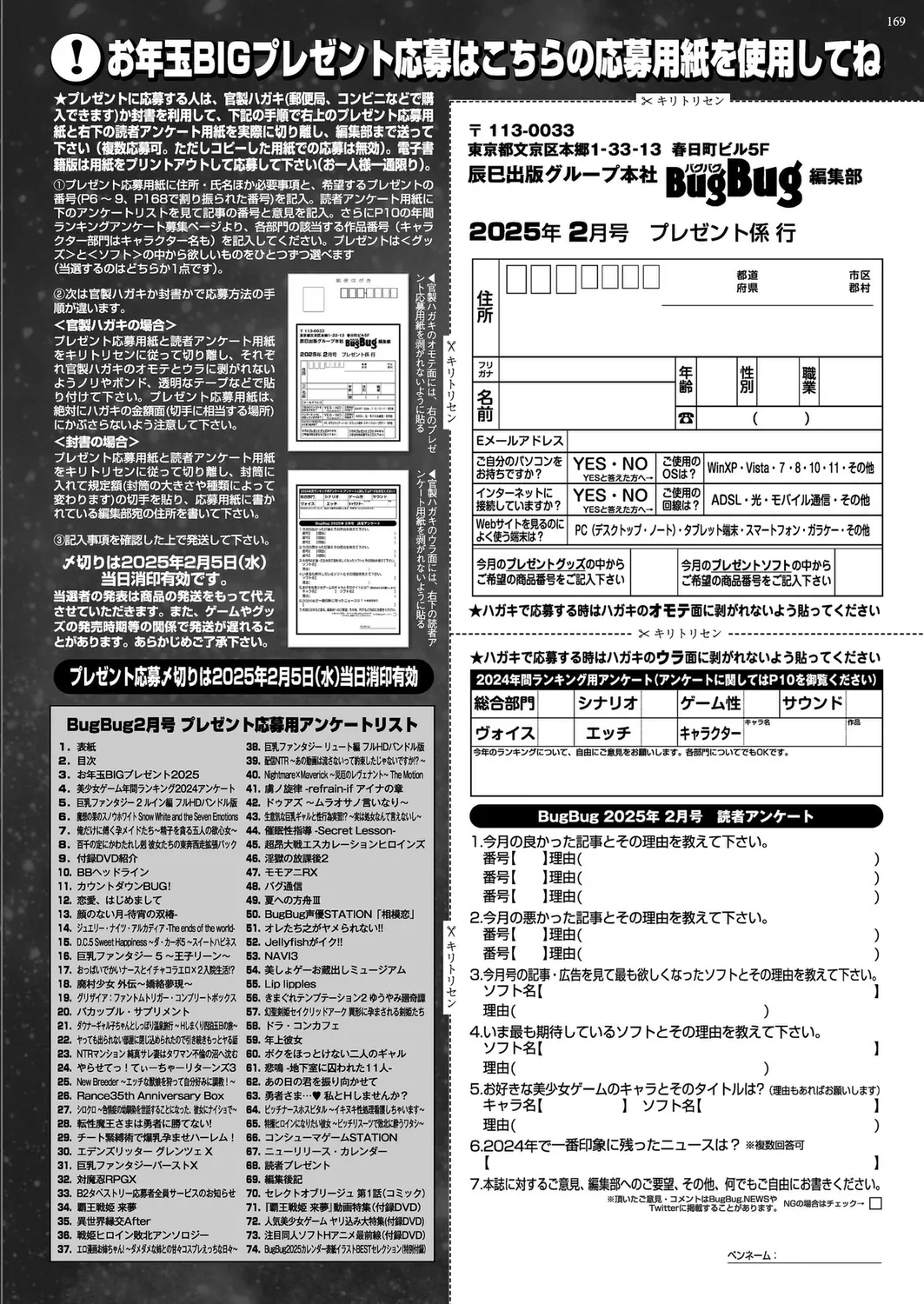 BugBug 2025年02月号 Page.167