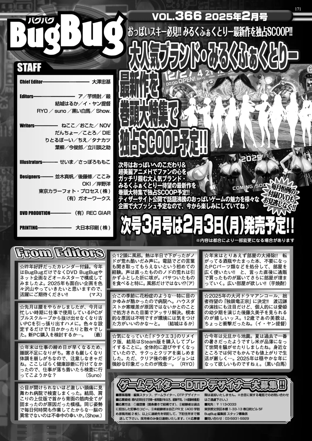 BugBug 2025年02月号 Page.169