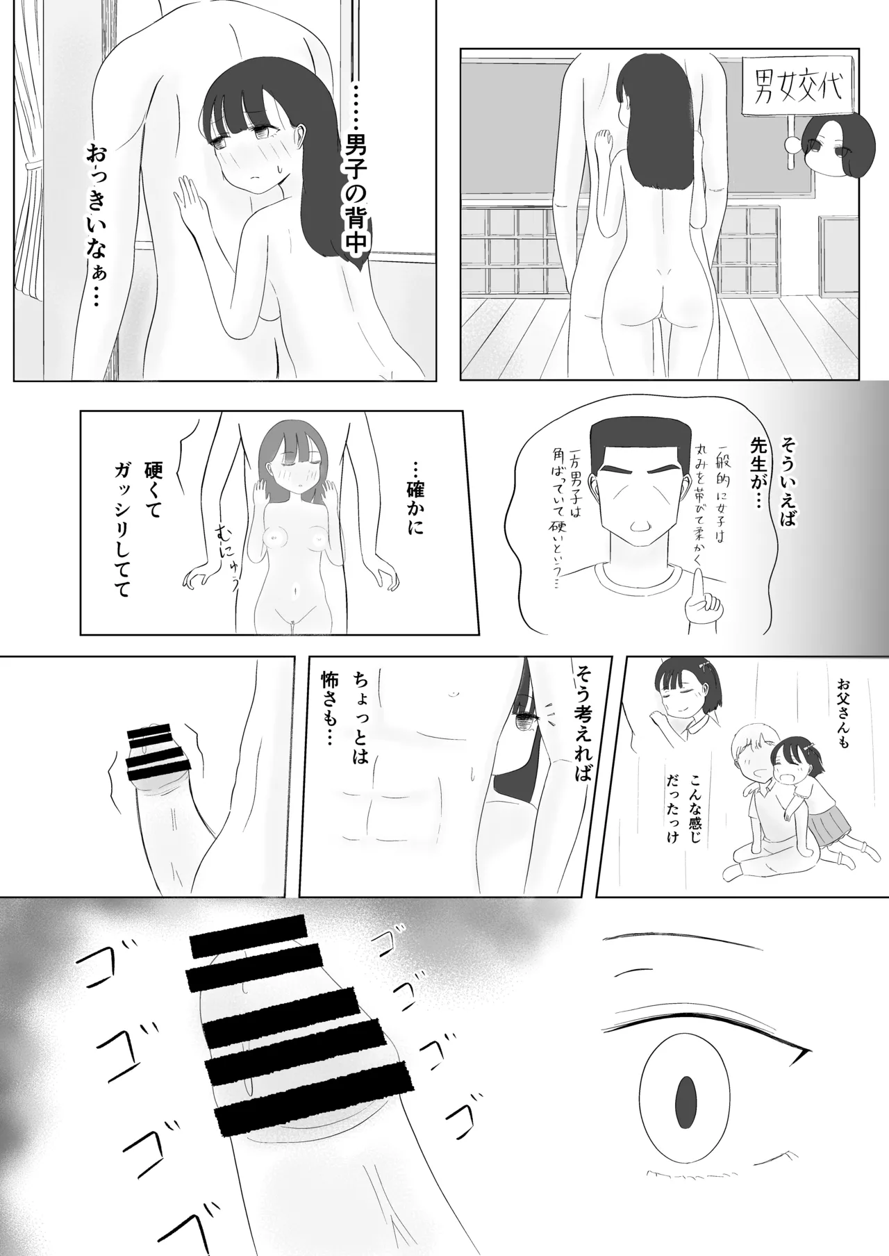 みんなで性教育！ Page.11