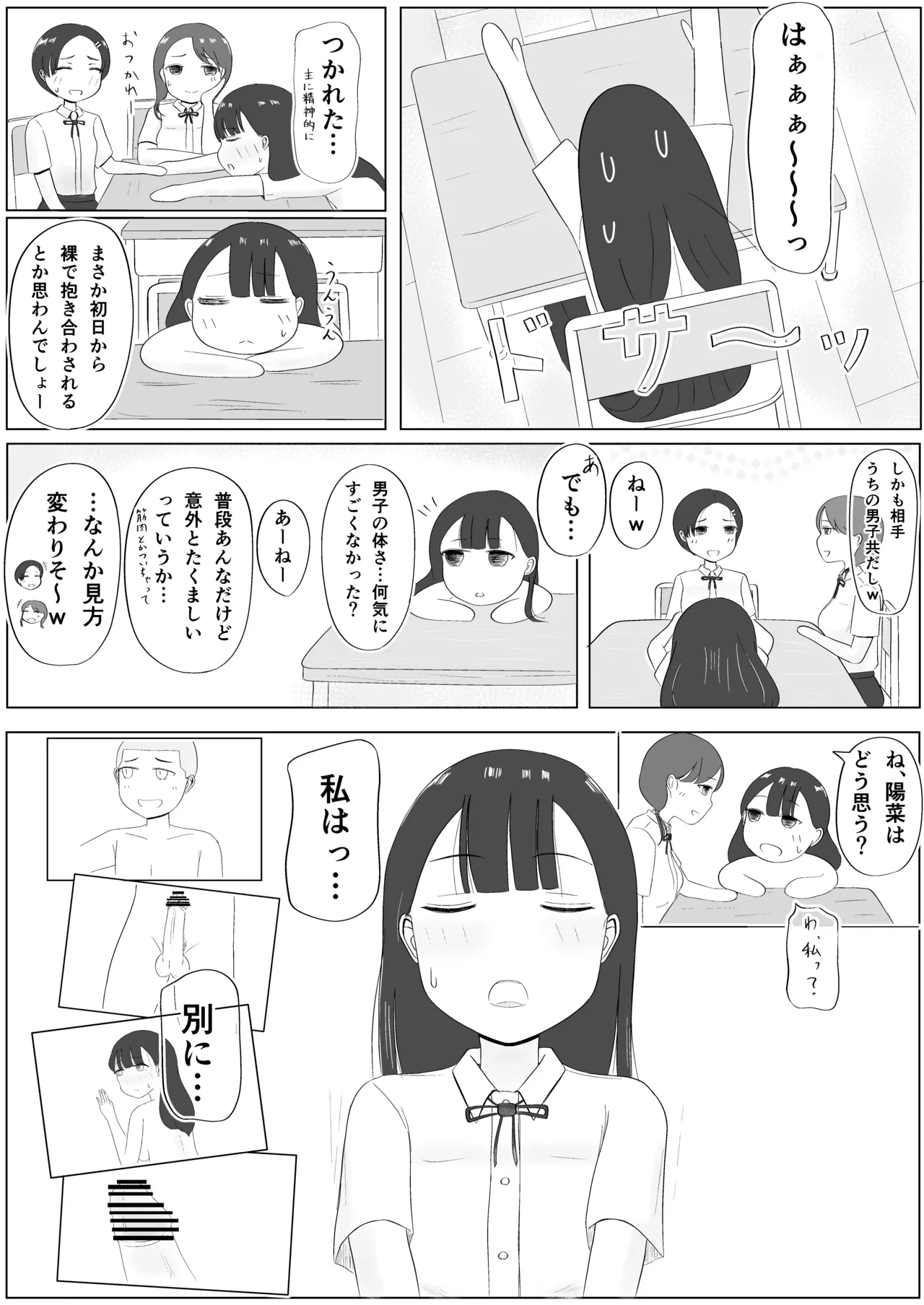 みんなで性教育！ Page.12