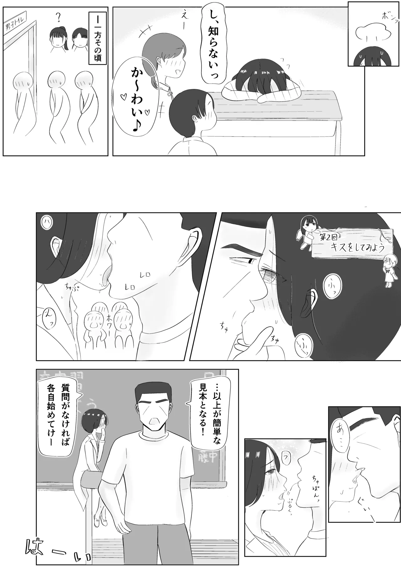 みんなで性教育！ Page.13