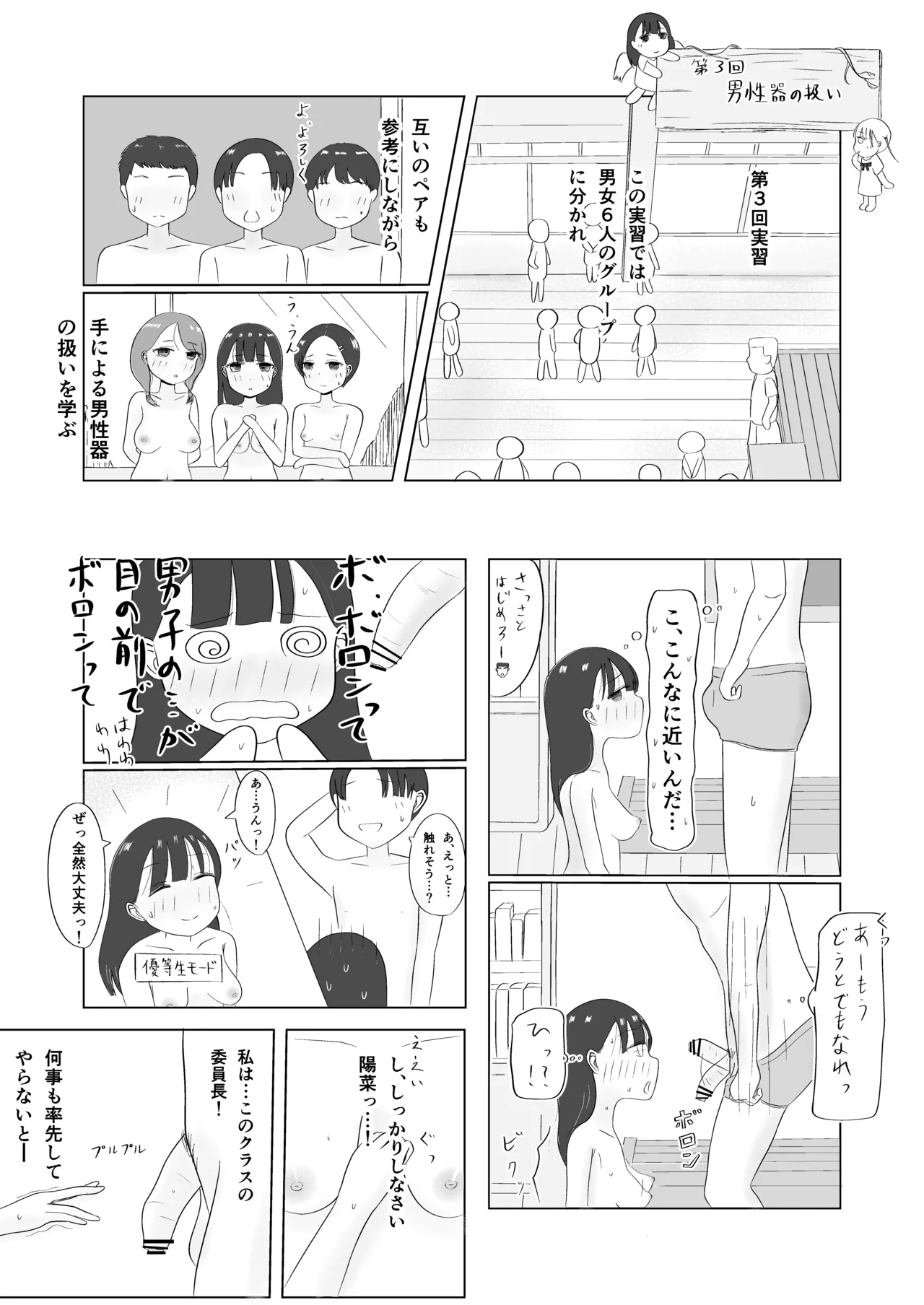 みんなで性教育！ Page.15