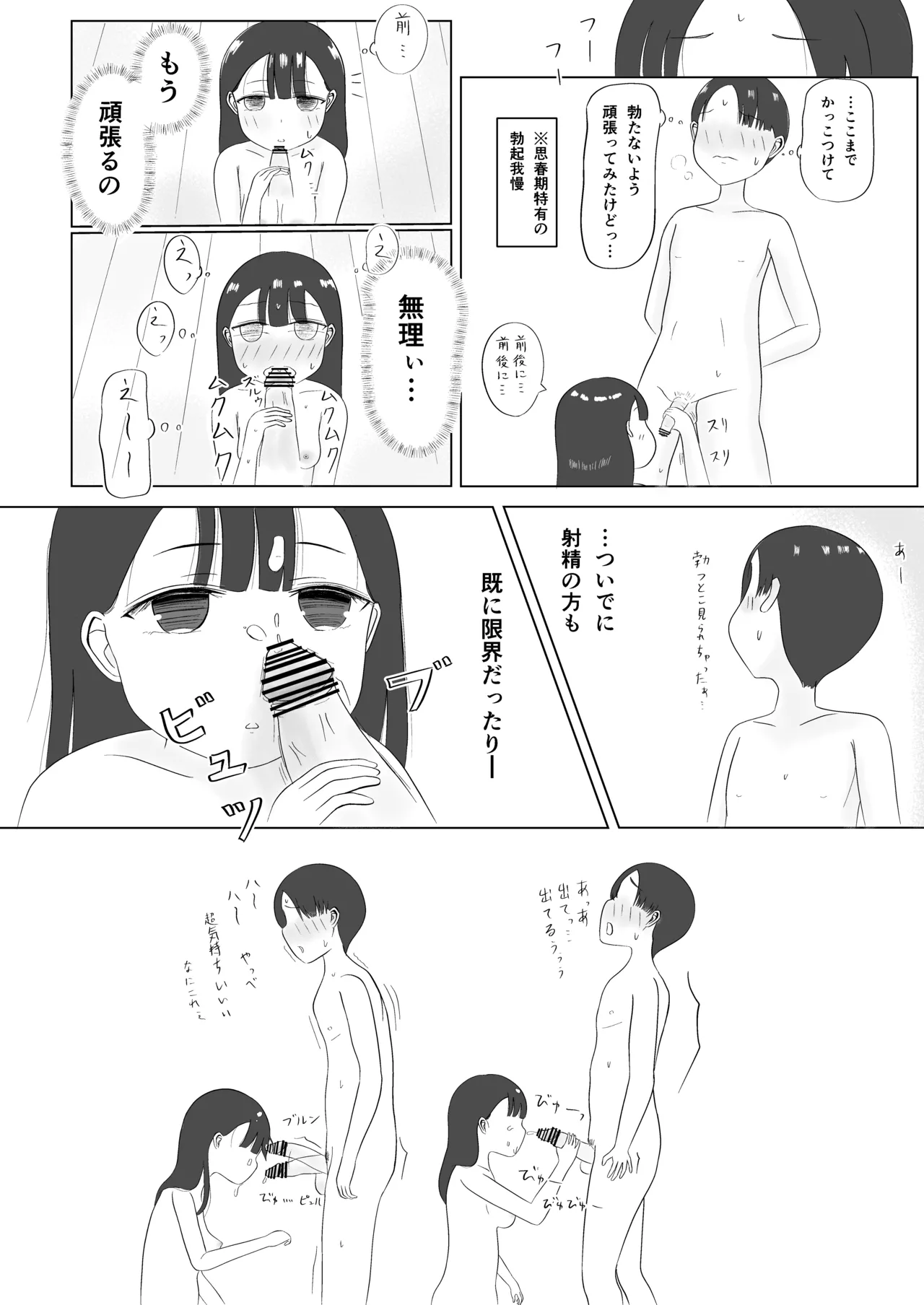 みんなで性教育！ Page.17