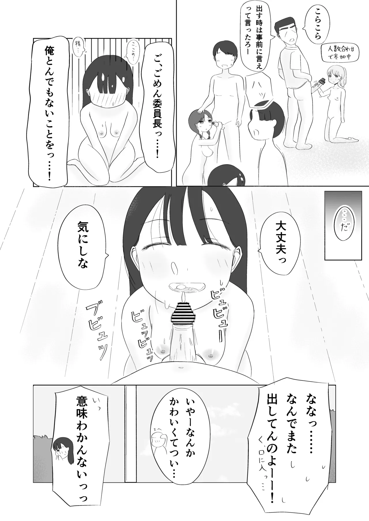 みんなで性教育！ Page.18