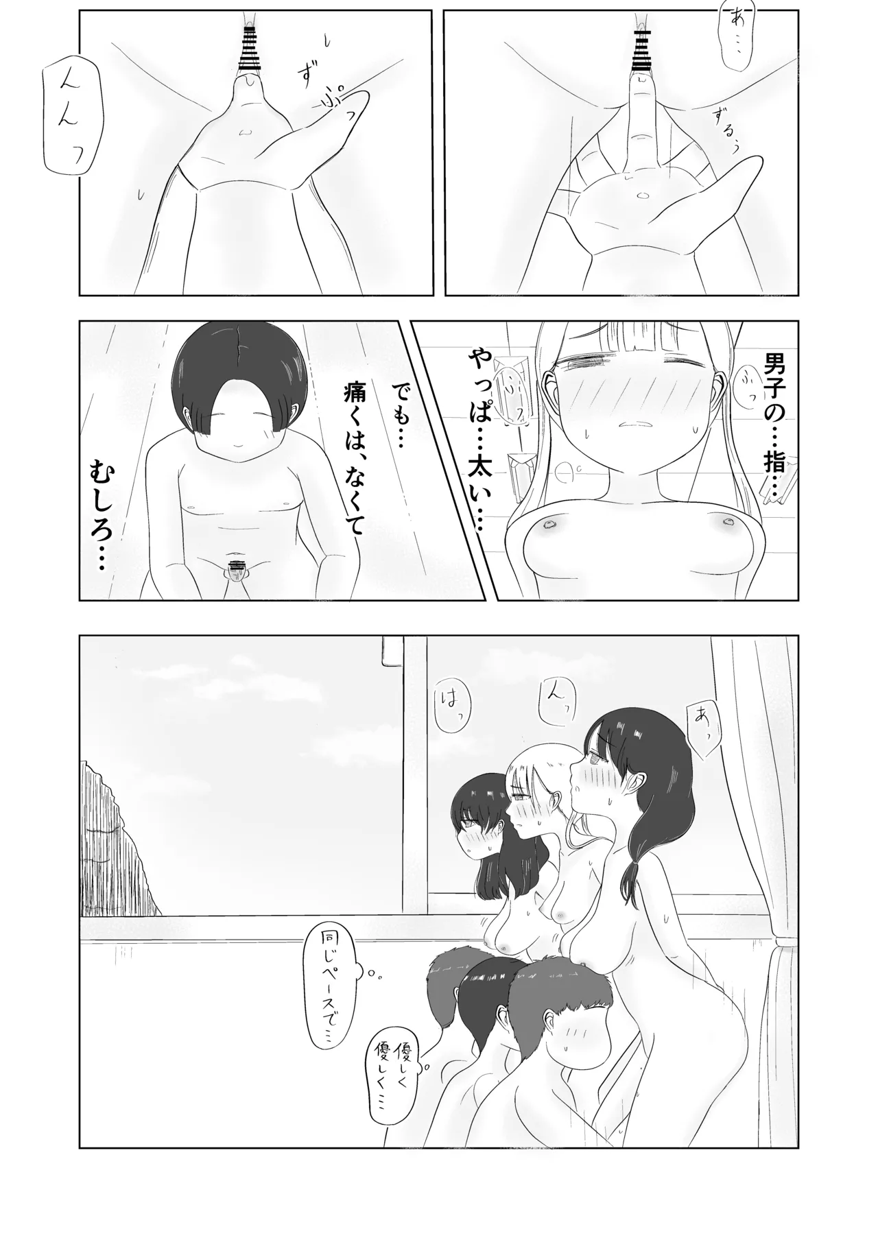 みんなで性教育！ Page.24