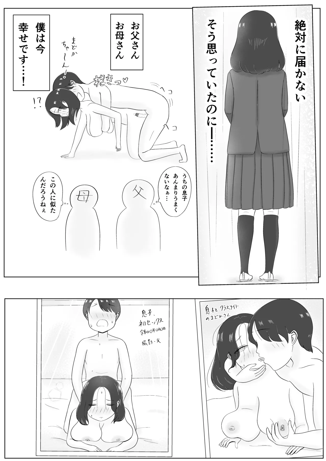 みんなで性教育！ Page.37