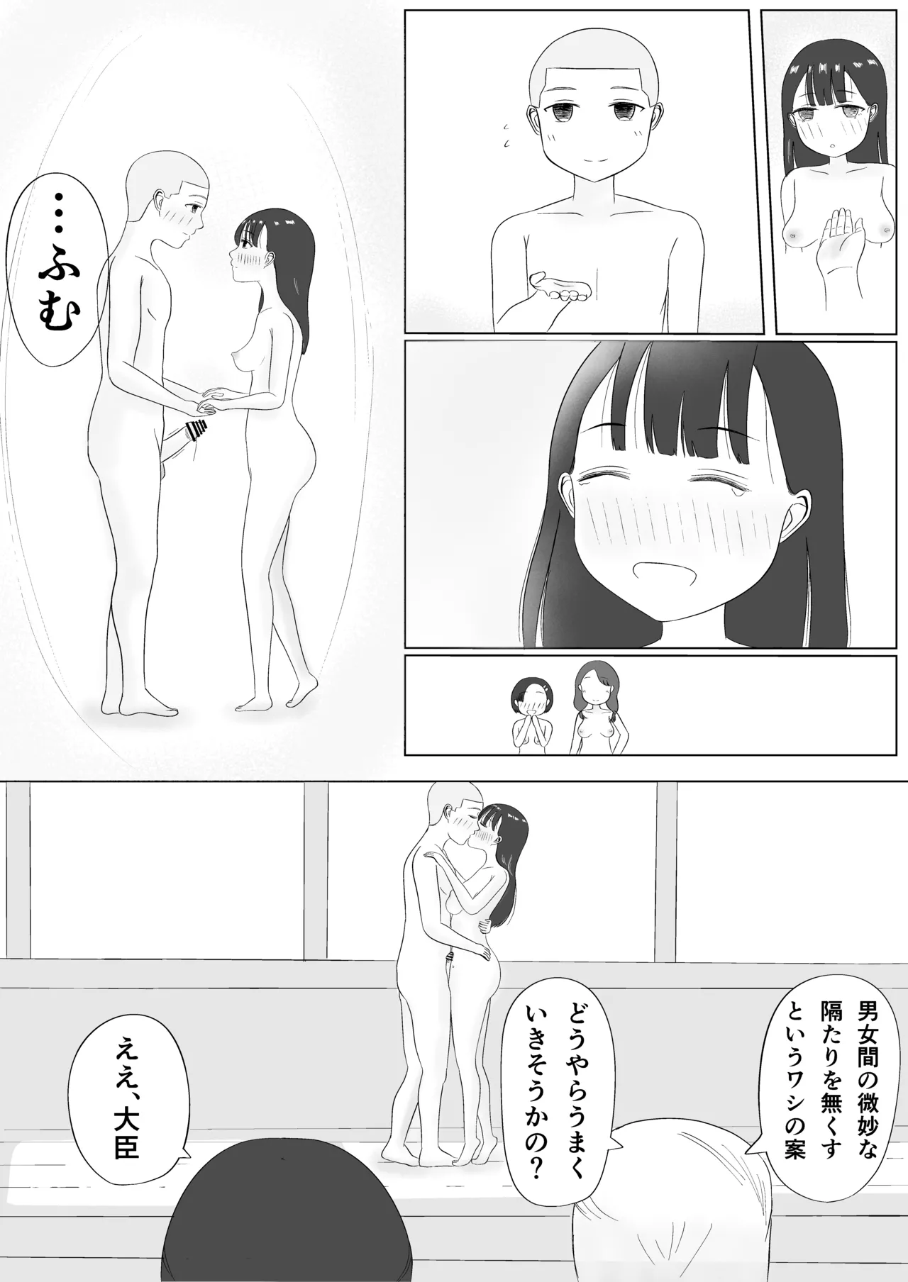 みんなで性教育！ Page.45