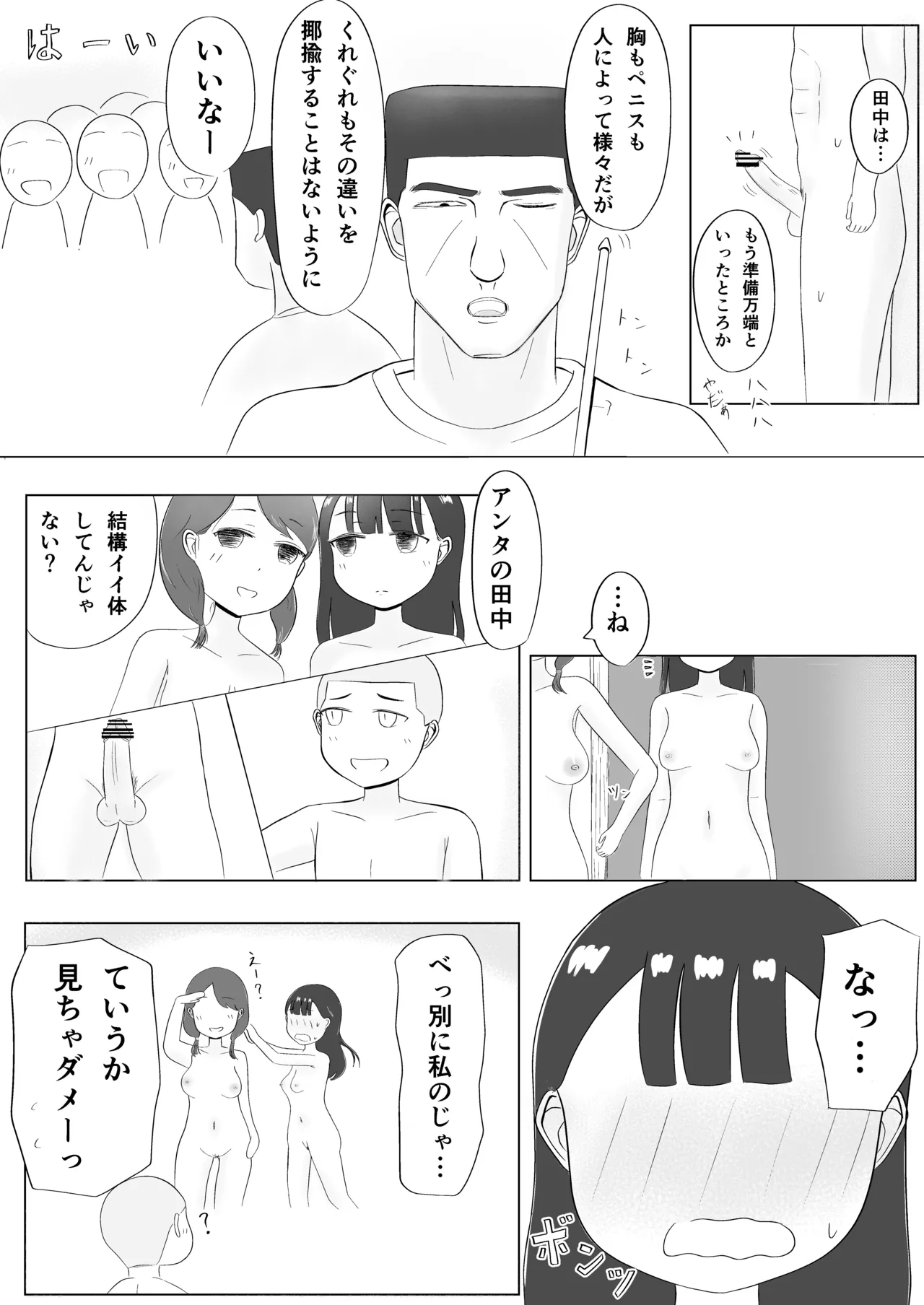 みんなで性教育！ Page.9