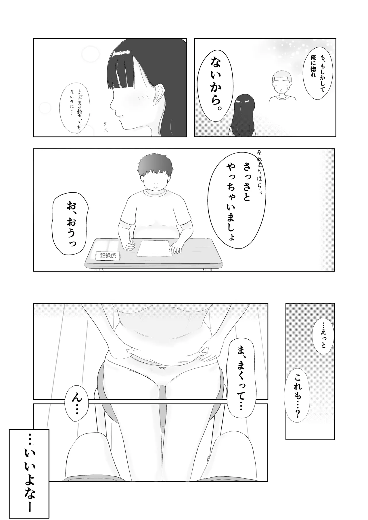 ツン子、身体測定を受ける。 Page.12