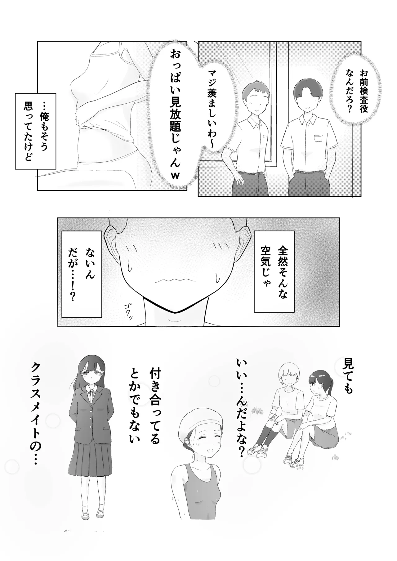 ツン子、身体測定を受ける。 Page.13