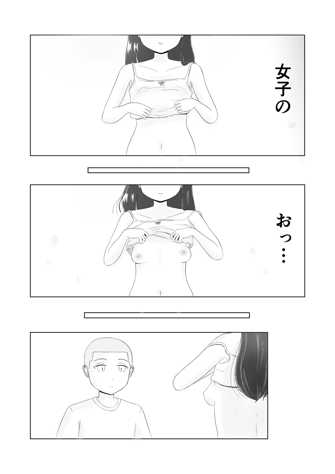 ツン子、身体測定を受ける。 Page.14