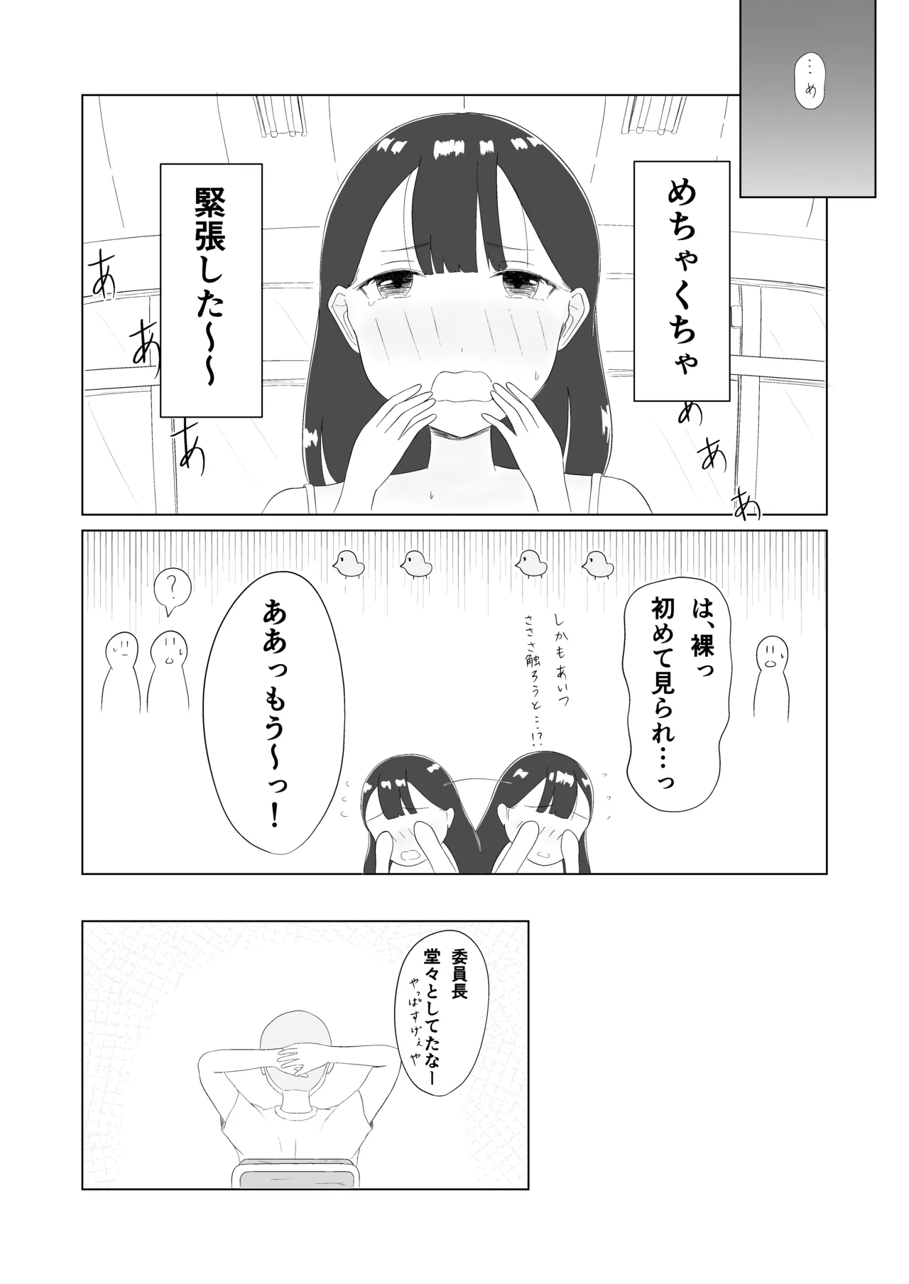 ツン子、身体測定を受ける。 Page.19