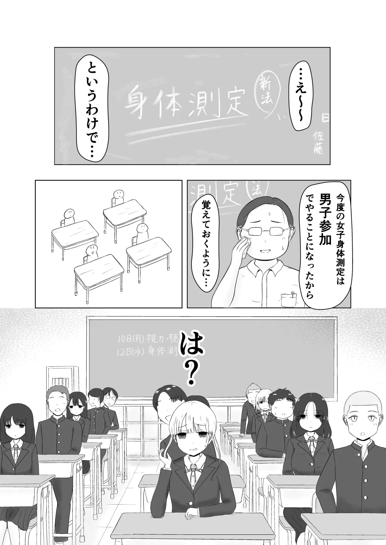 ツン子、身体測定を受ける。 Page.2