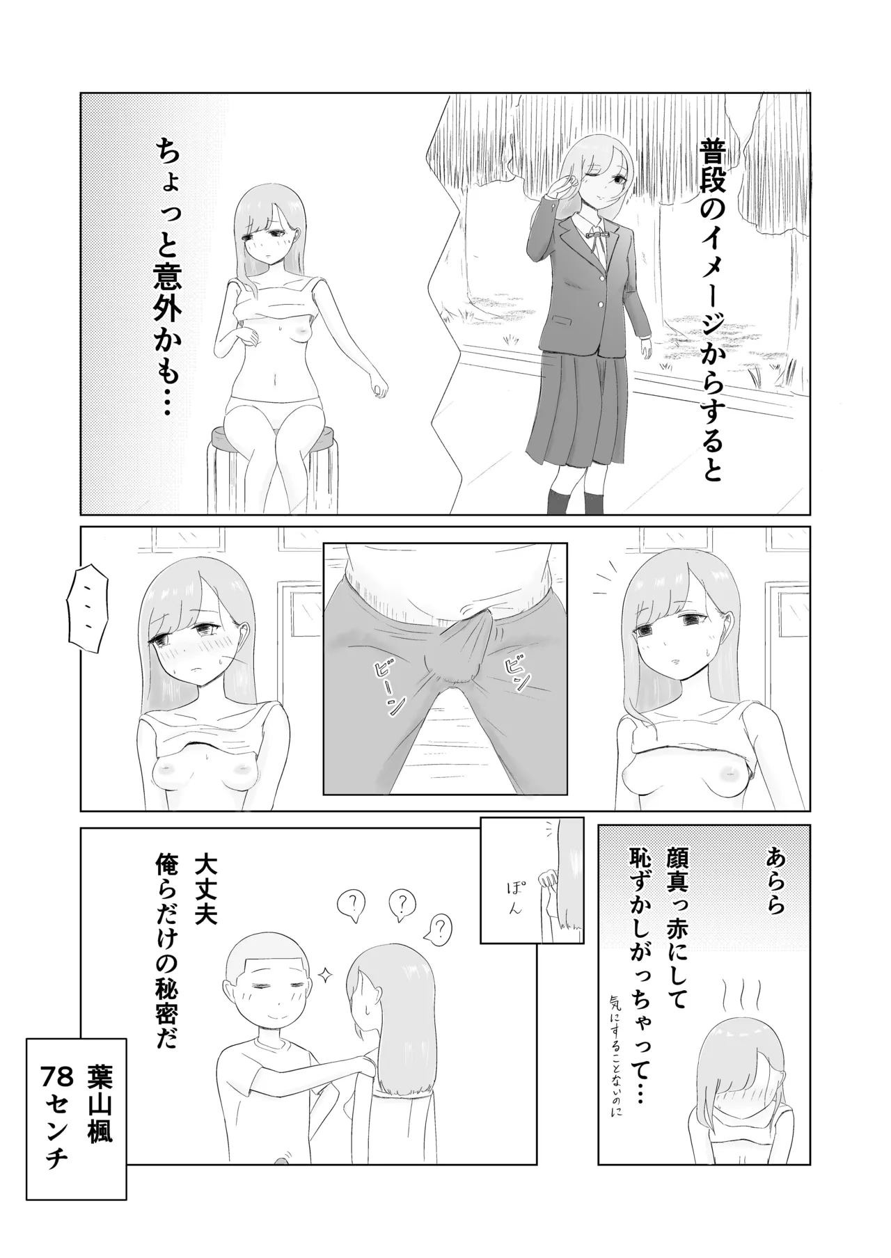 ツン子、身体測定を受ける。 Page.22