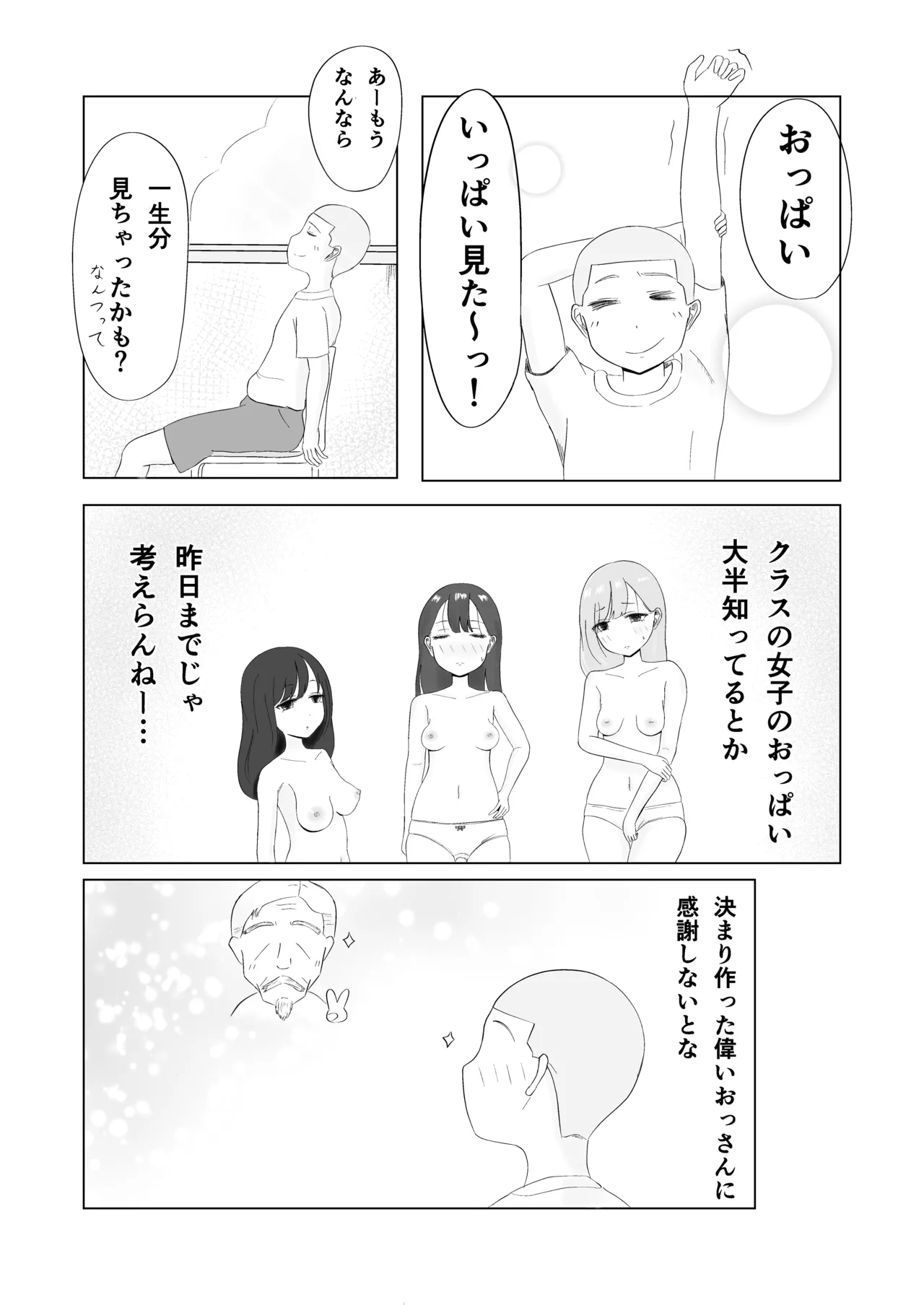 ツン子、身体測定を受ける。 Page.27