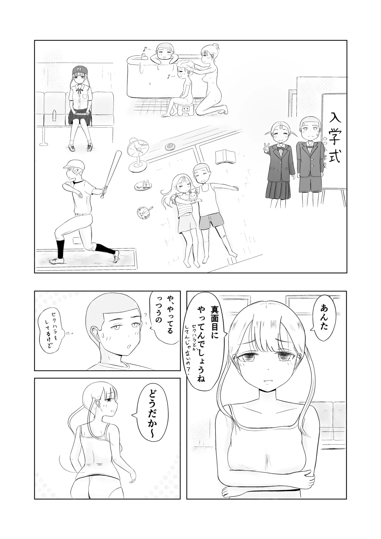 ツン子、身体測定を受ける。 Page.34