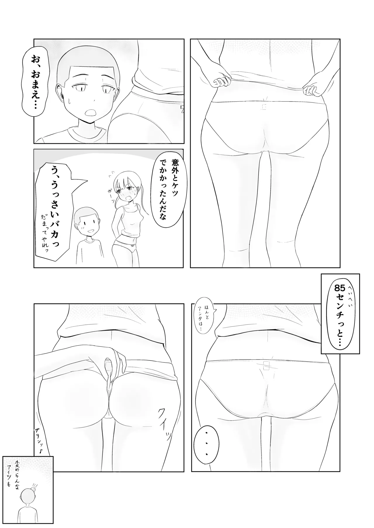 ツン子、身体測定を受ける。 Page.35