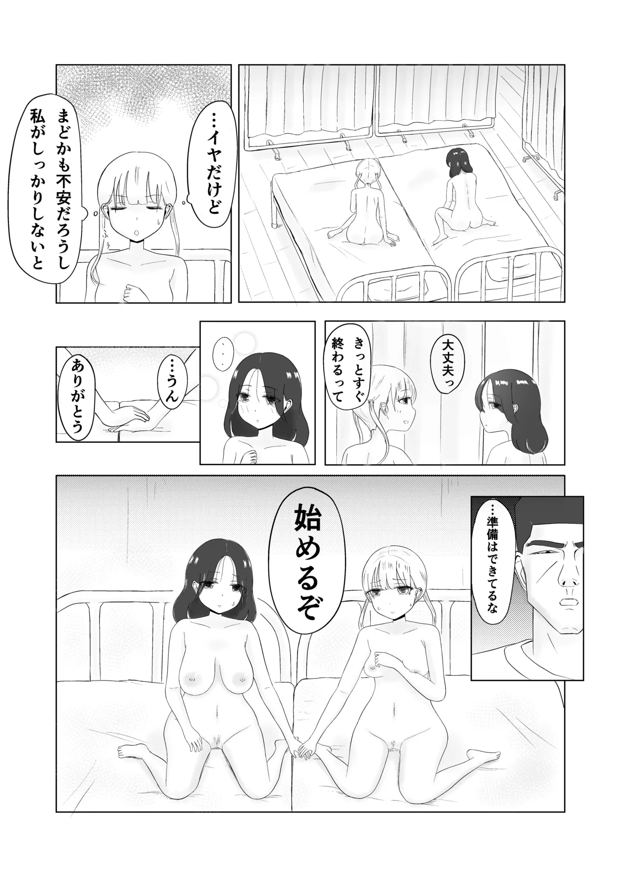 ツン子、身体測定を受ける。 Page.39